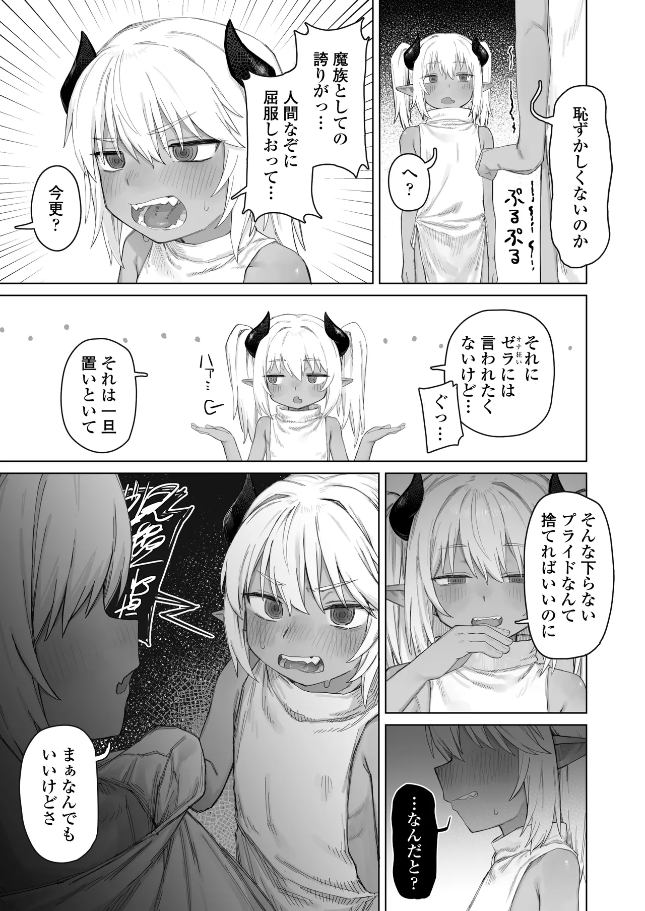 魔王の娘を堕とすまで Page.46