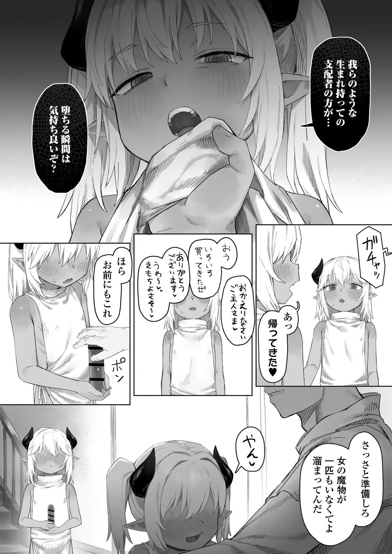 魔王の娘を堕とすまで Page.47