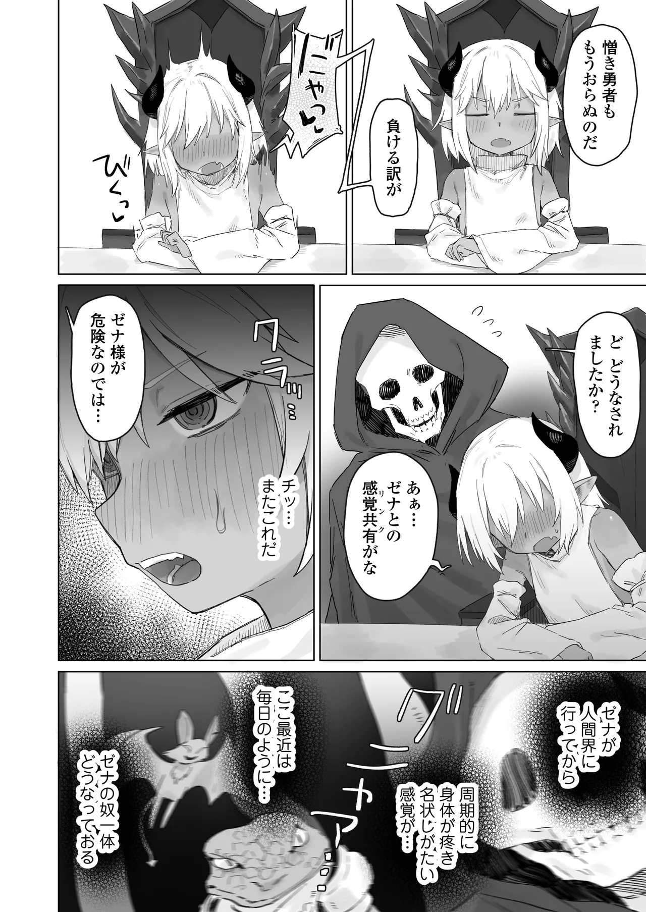 魔王の娘を堕とすまで Page.5