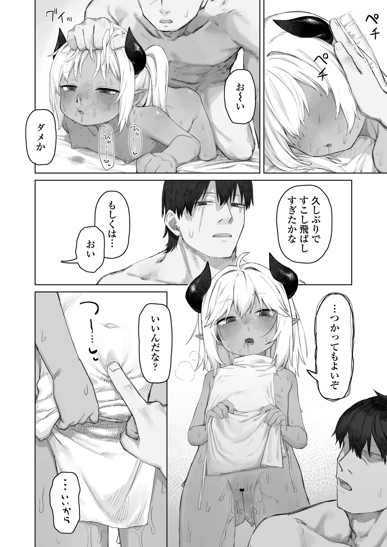 魔王の娘を堕とすまで Page.51