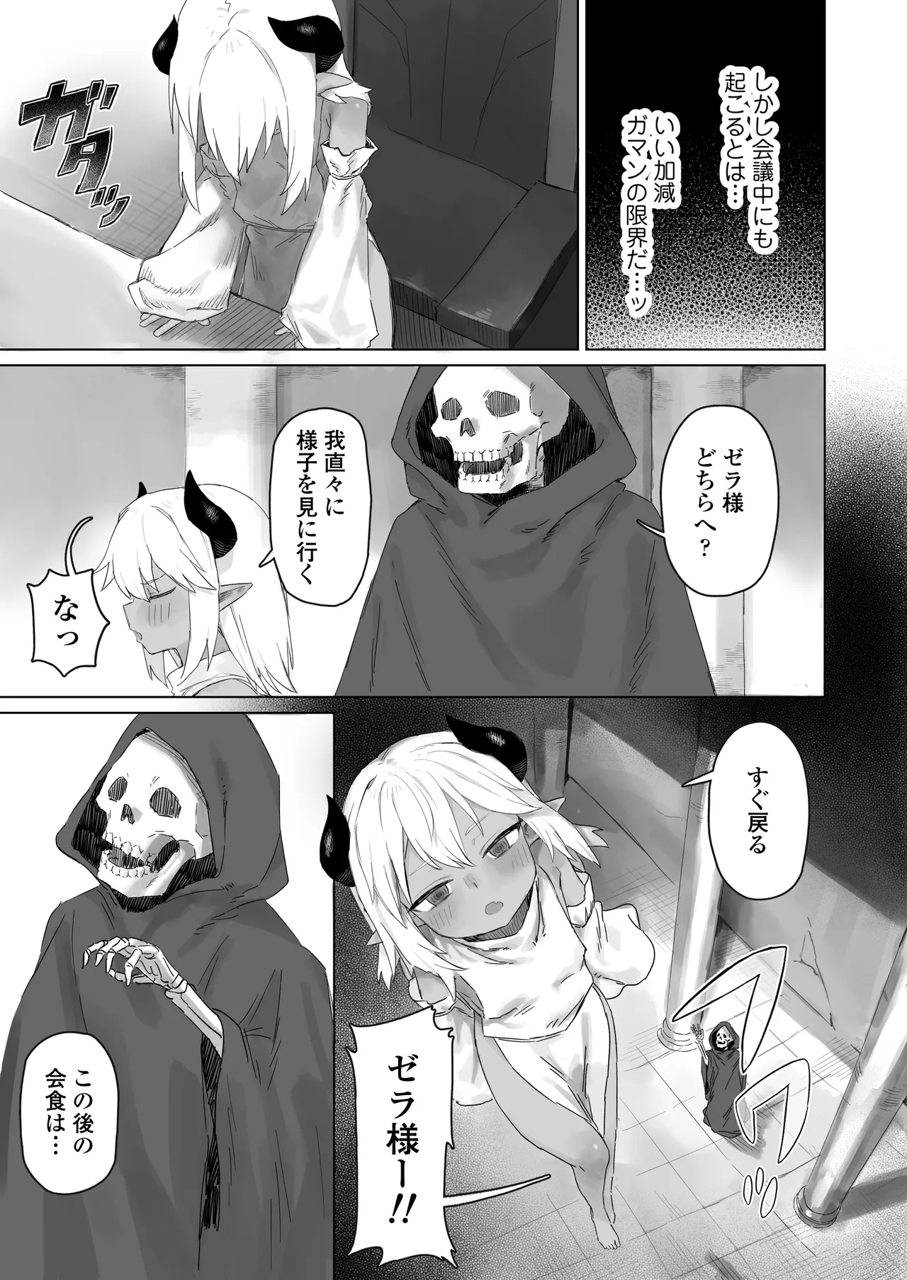 魔王の娘を堕とすまで Page.6