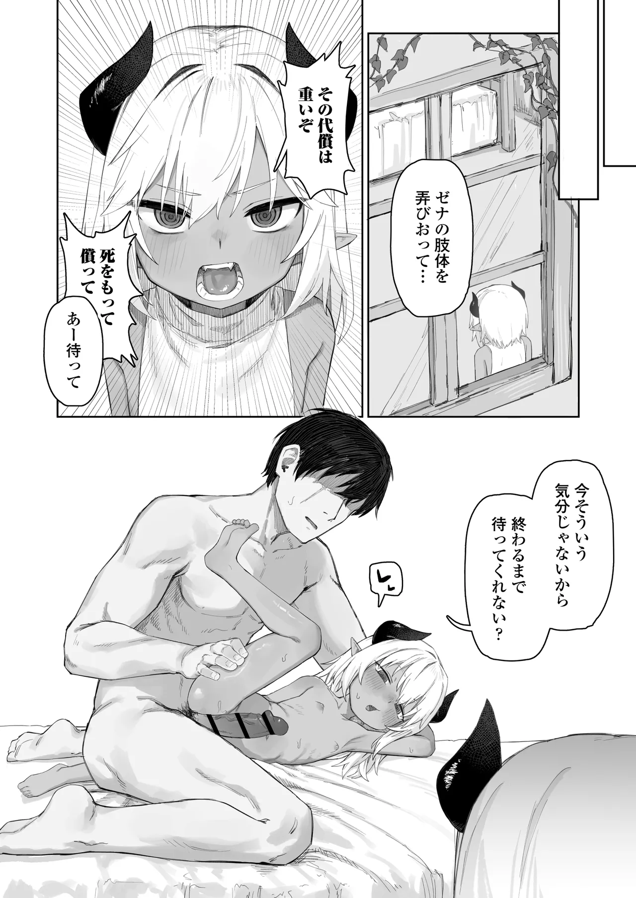 魔王の娘を堕とすまで Page.9