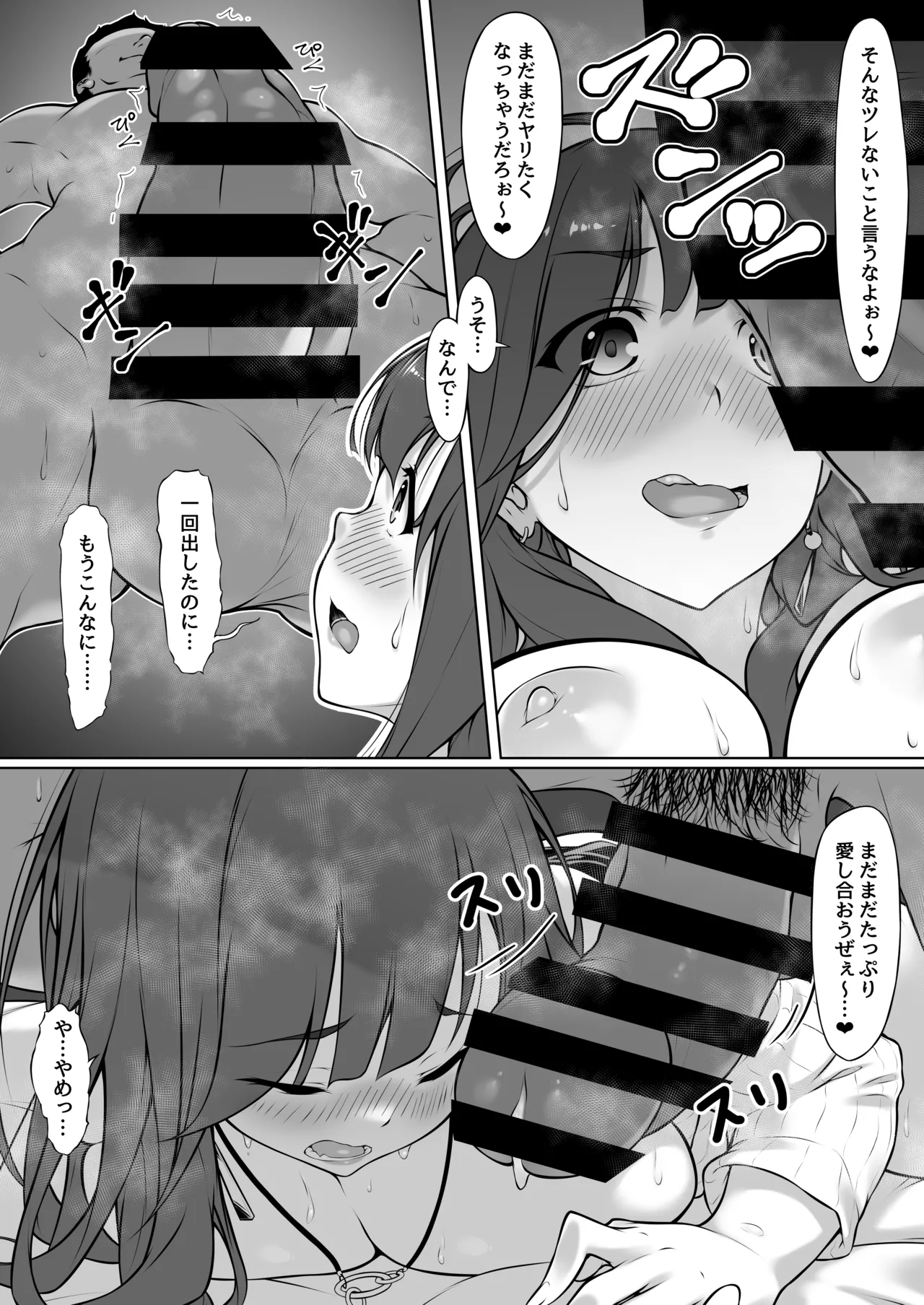 港区女子、性欲猿に捕獲される。 Page.19