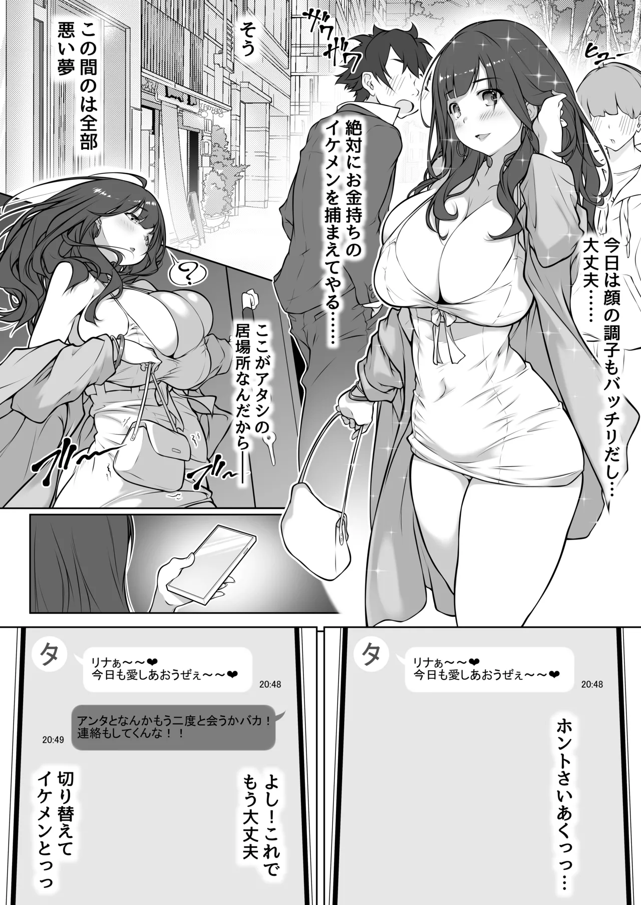 港区女子、性欲猿に捕獲される。 Page.24