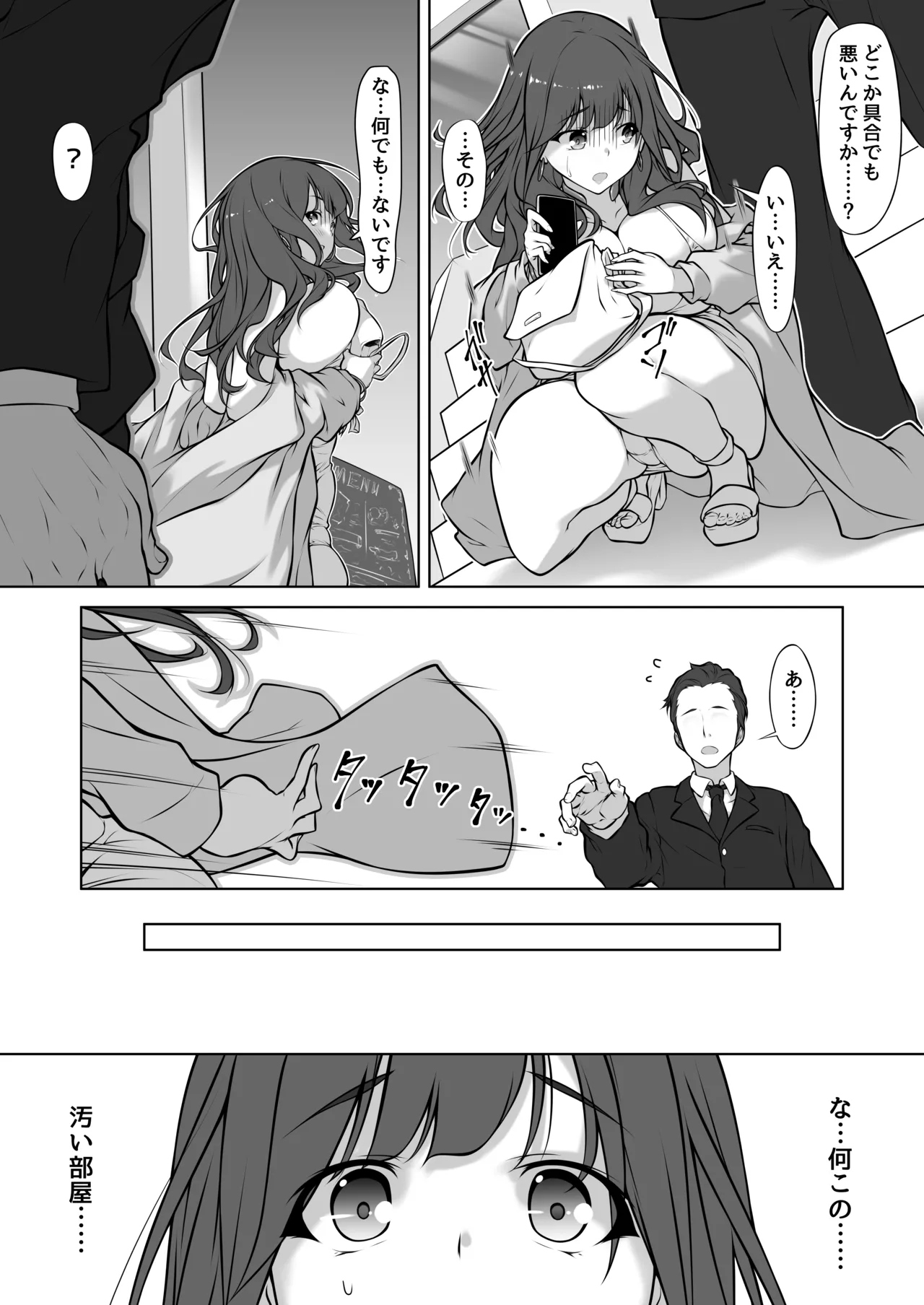 港区女子、性欲猿に捕獲される。 Page.26