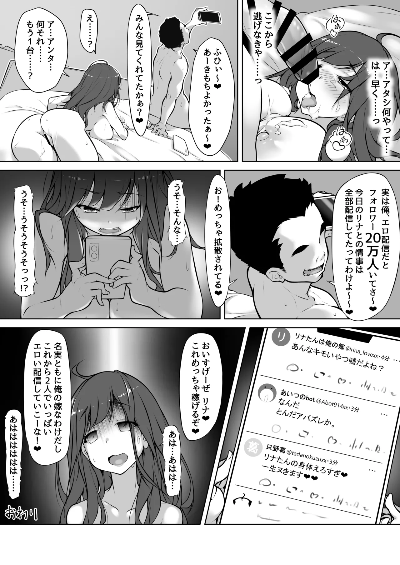 港区女子、性欲猿に捕獲される。 Page.42