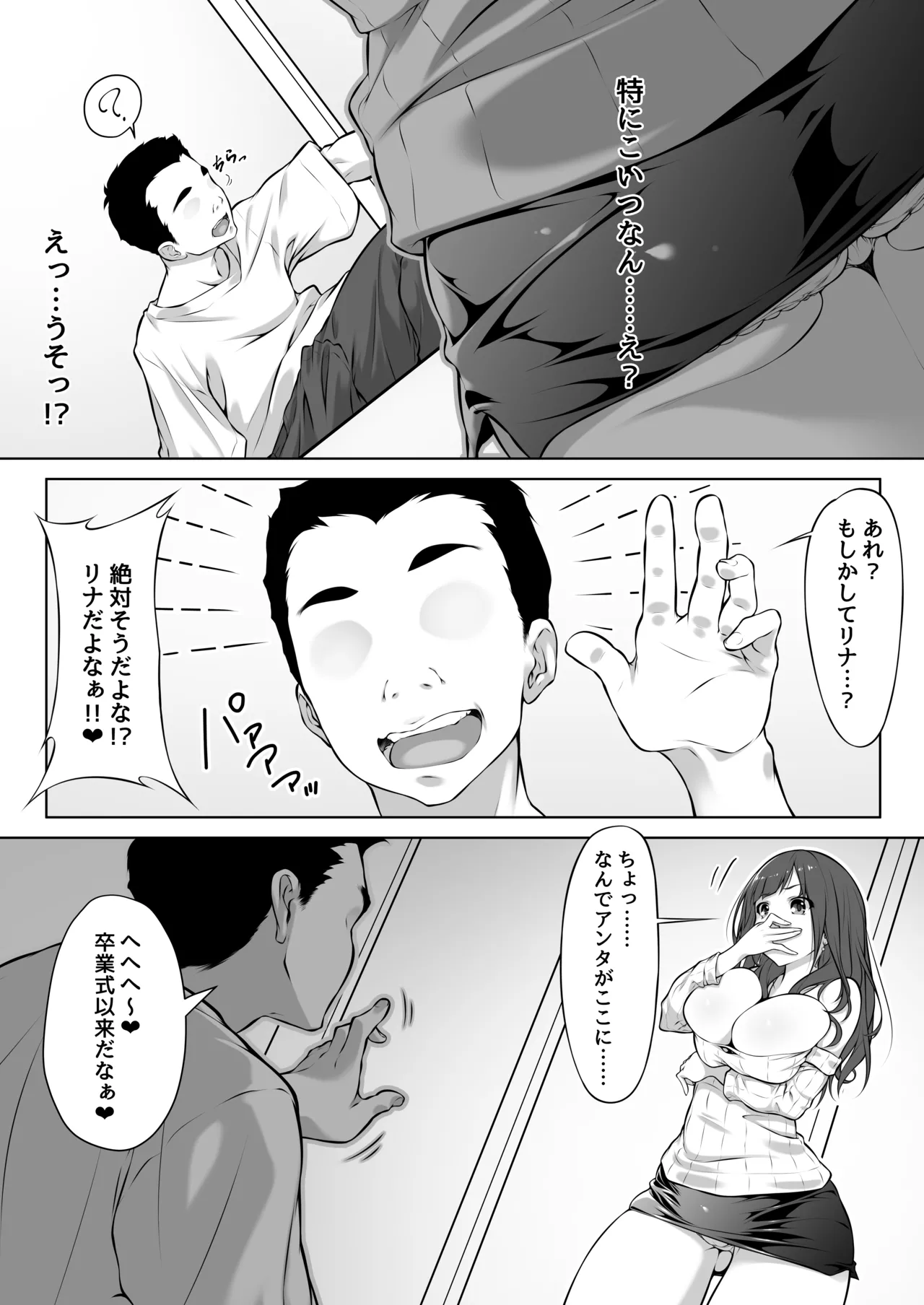 港区女子、性欲猿に捕獲される。 Page.6