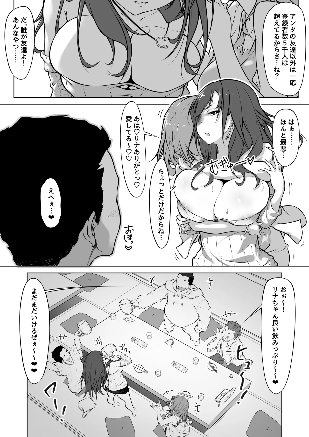 港区女子、性欲猿に捕獲される。 Page.8