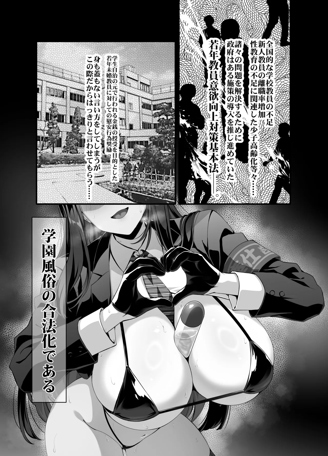 [クレージュアクセル] 放課後奉仕部(仮)～政府公認！?教師専用学園風俗～ Page.2