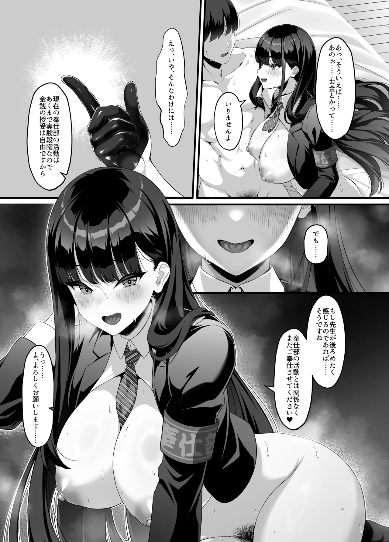 [クレージュアクセル] 放課後奉仕部(仮)～政府公認！?教師専用学園風俗～ Page.34