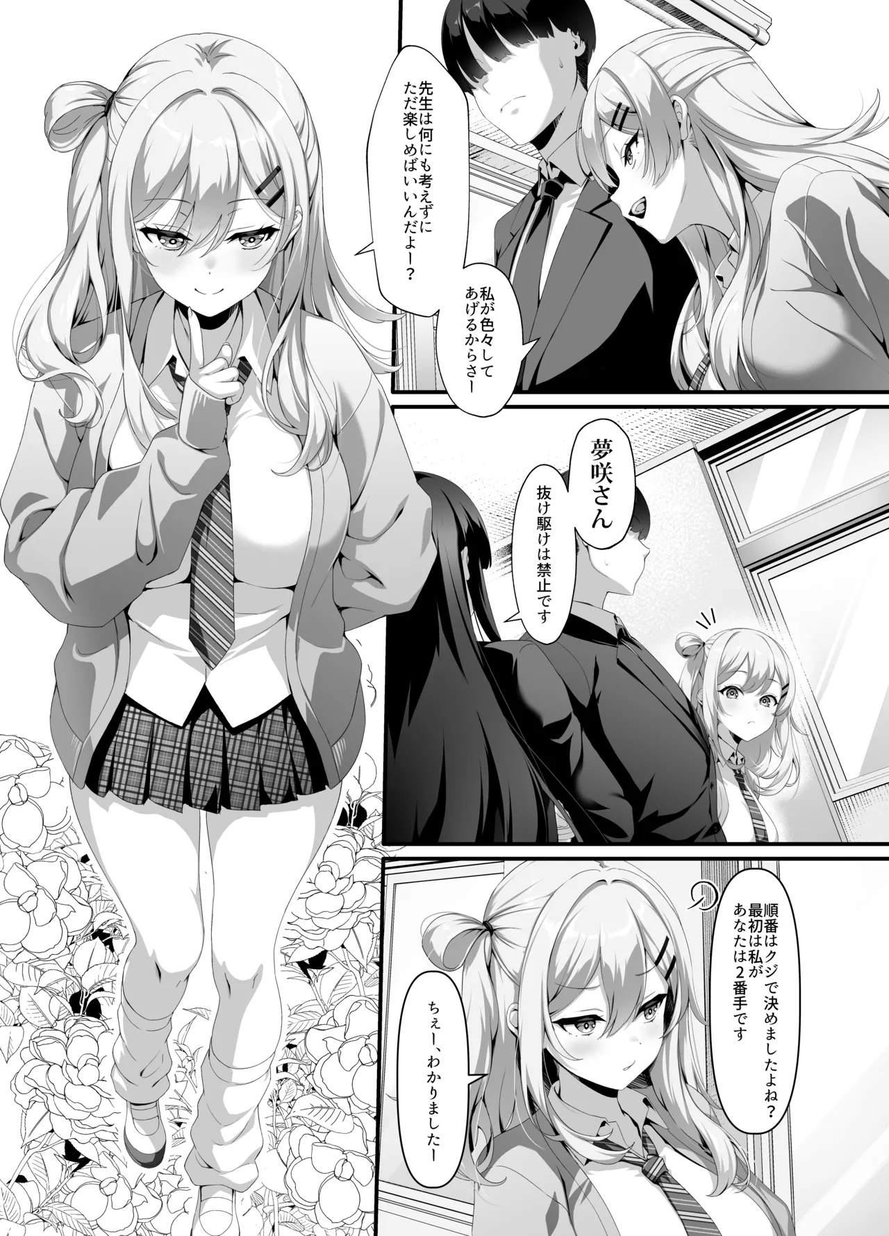 [クレージュアクセル] 放課後奉仕部(仮)～政府公認！?教師専用学園風俗～ Page.4