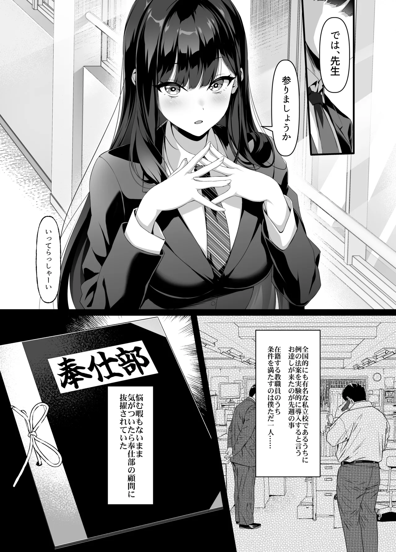 [クレージュアクセル] 放課後奉仕部(仮)～政府公認！?教師専用学園風俗～ Page.5
