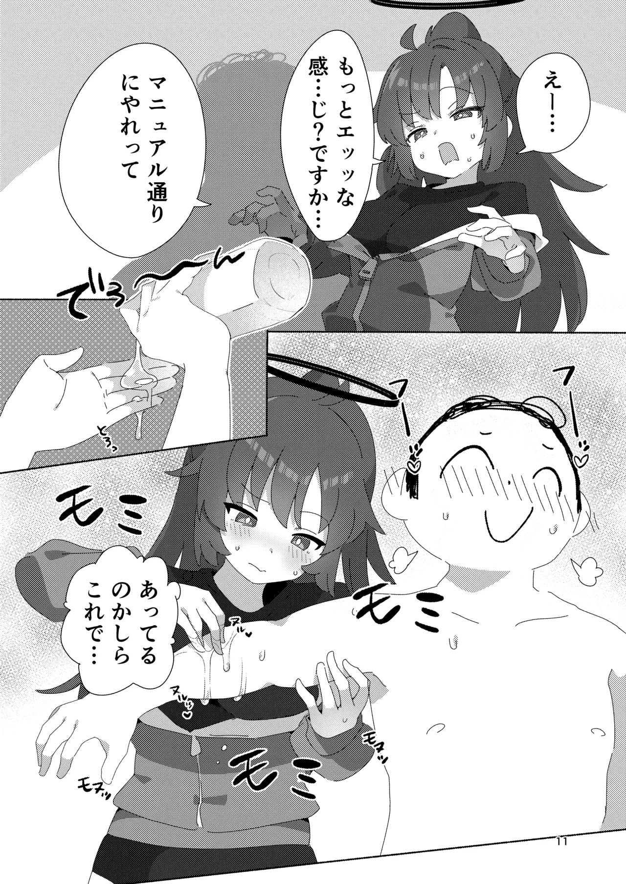 ミレニアムメンエスクール Page.10