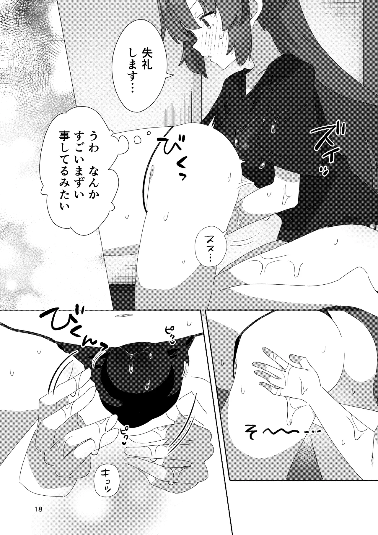 ミレニアムメンエスクール Page.17