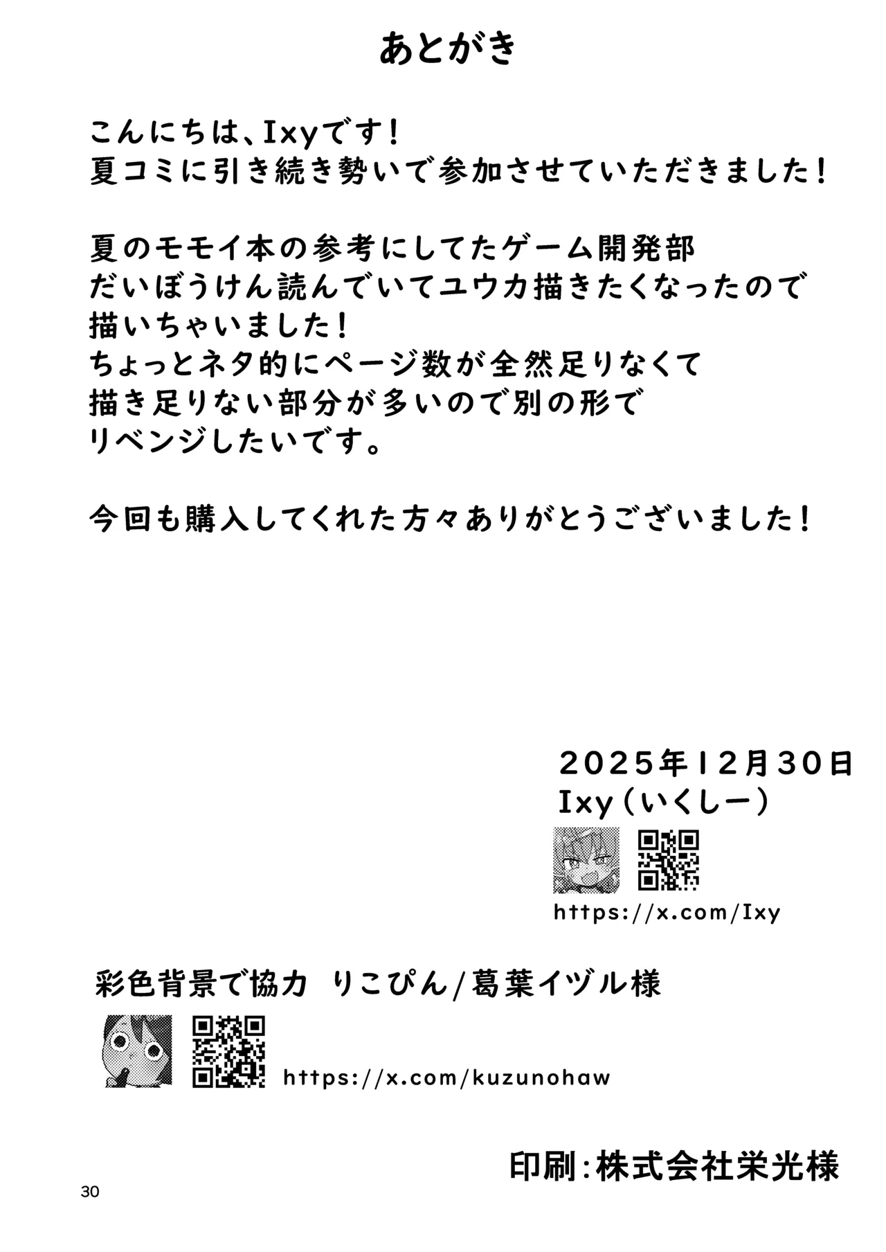 ミレニアムメンエスクール Page.29