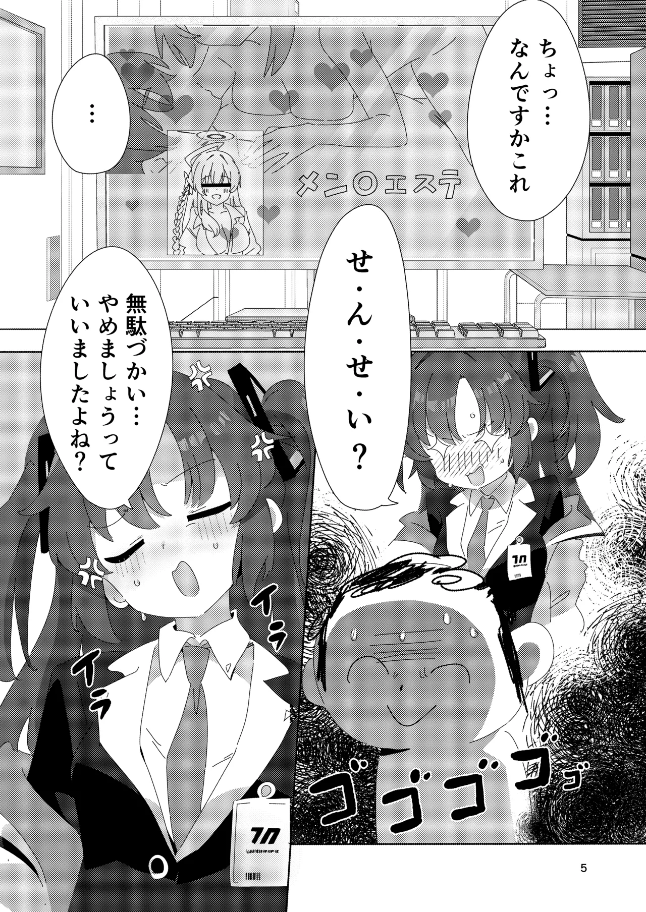 ミレニアムメンエスクール Page.4