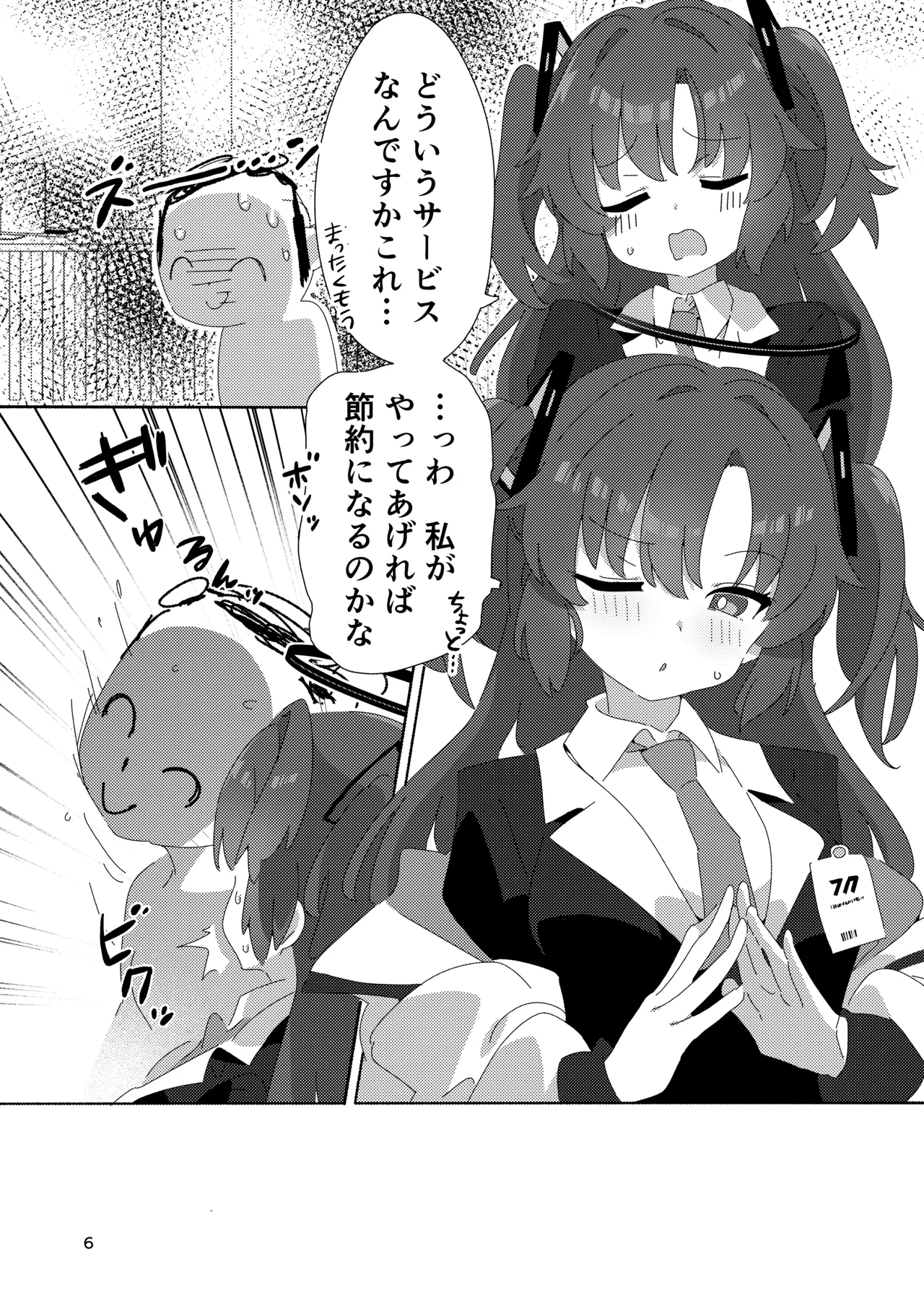 ミレニアムメンエスクール Page.5