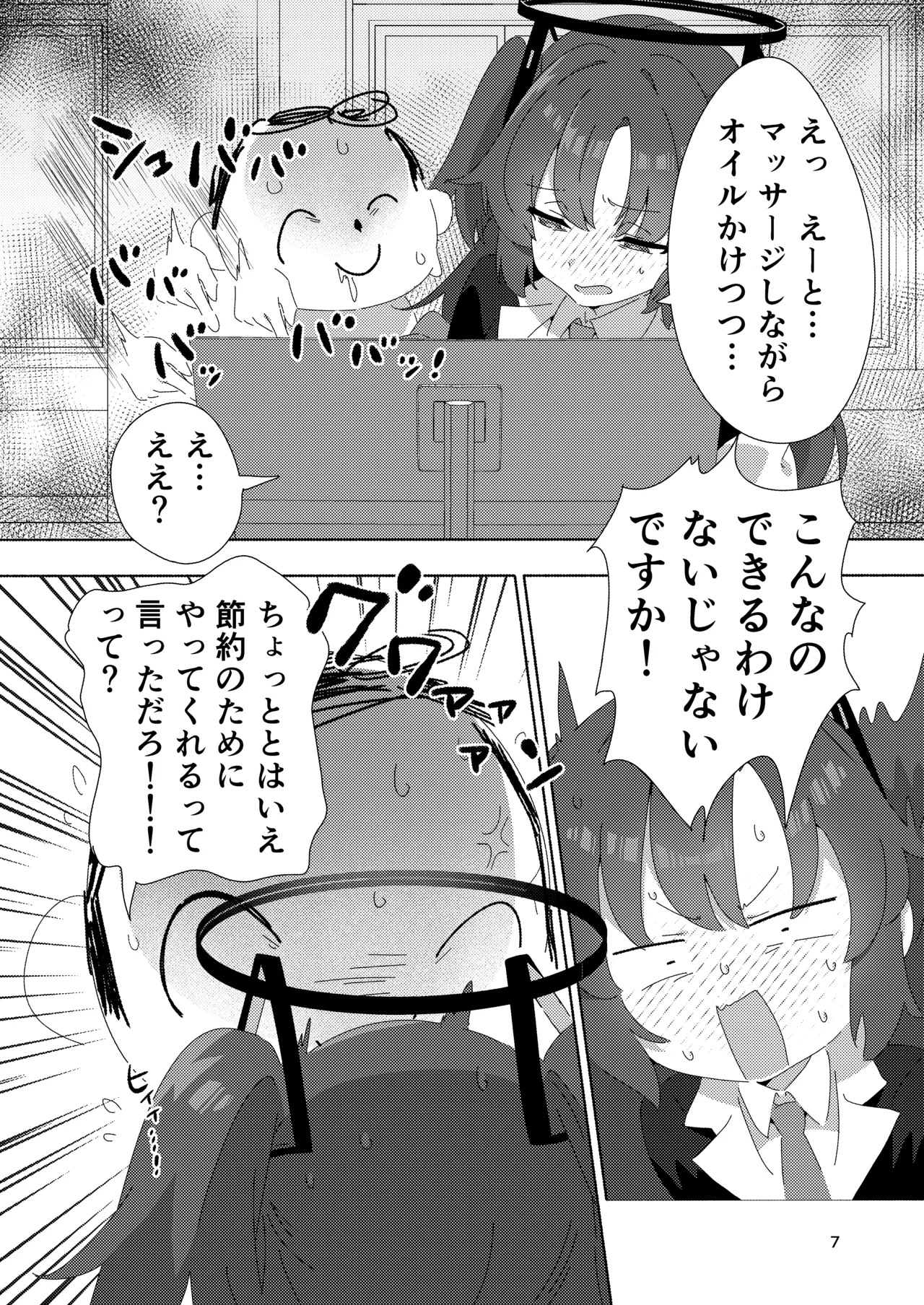 ミレニアムメンエスクール Page.6