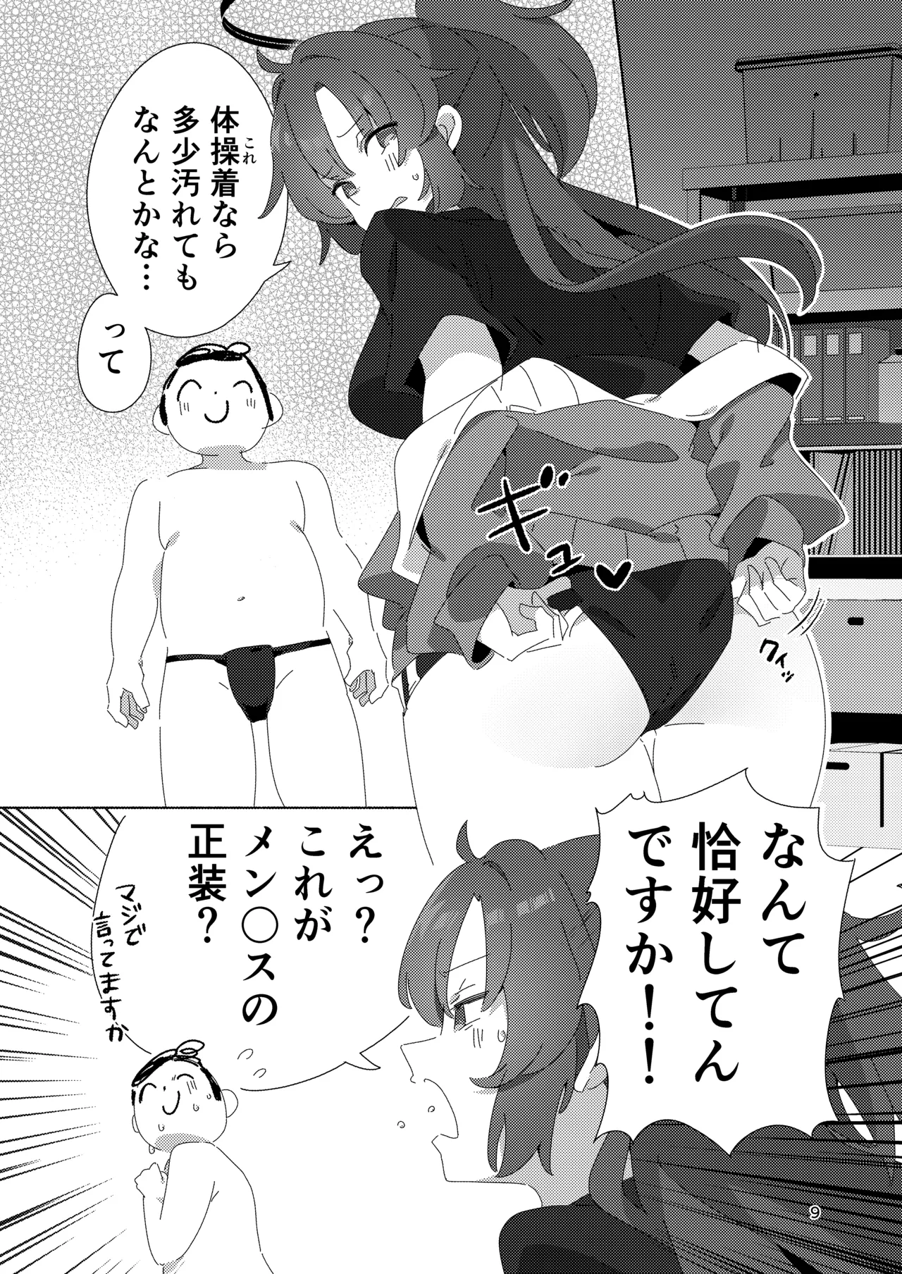 ミレニアムメンエスクール Page.8