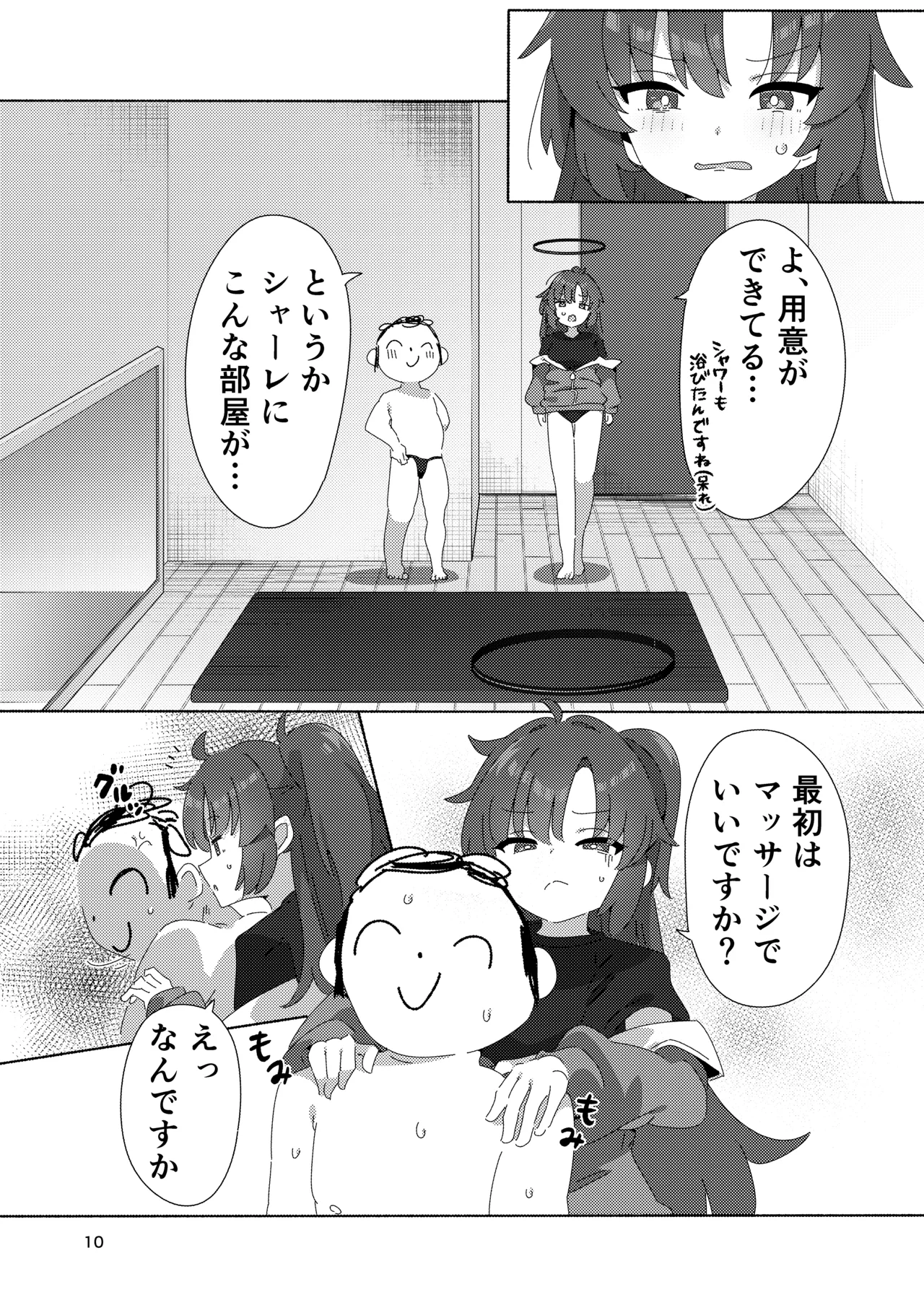 ミレニアムメンエスクール Page.9