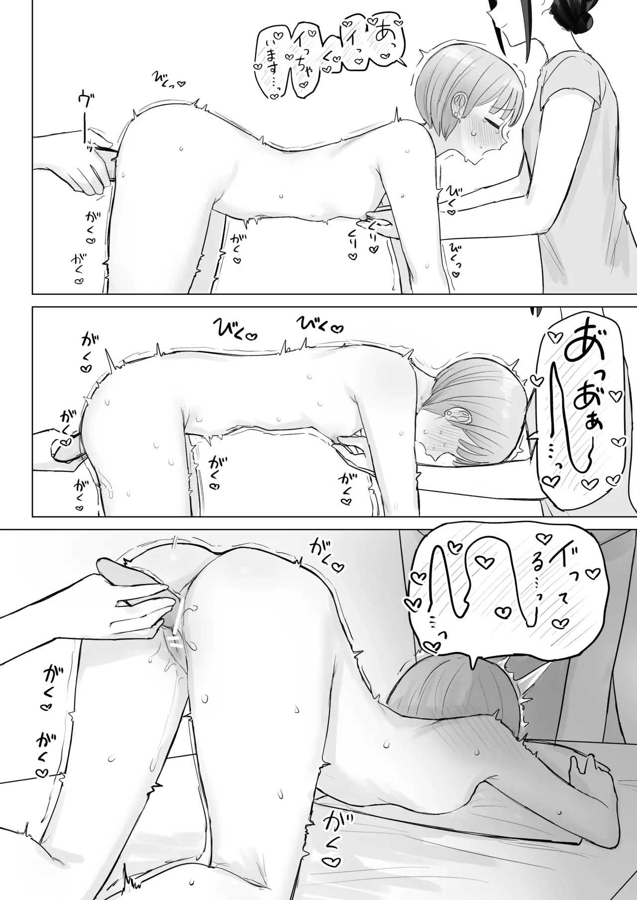 美人セラピストさんに蕩けるまで快楽責めされた話 Page.19