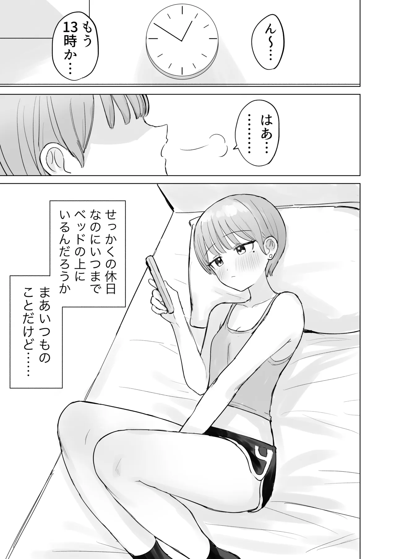 美人セラピストさんに蕩けるまで快楽責めされた話 Page.2