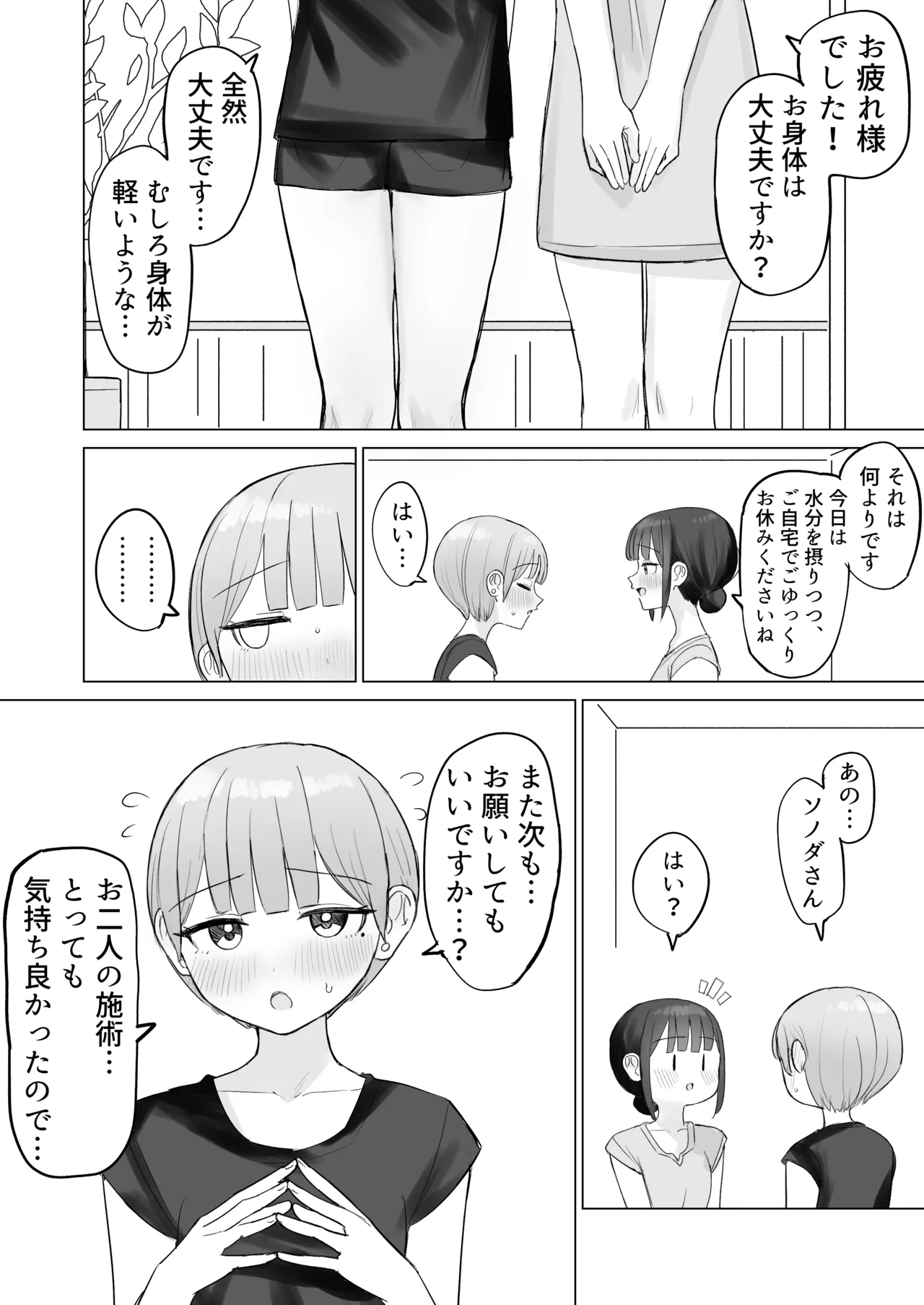 美人セラピストさんに蕩けるまで快楽責めされた話 Page.29