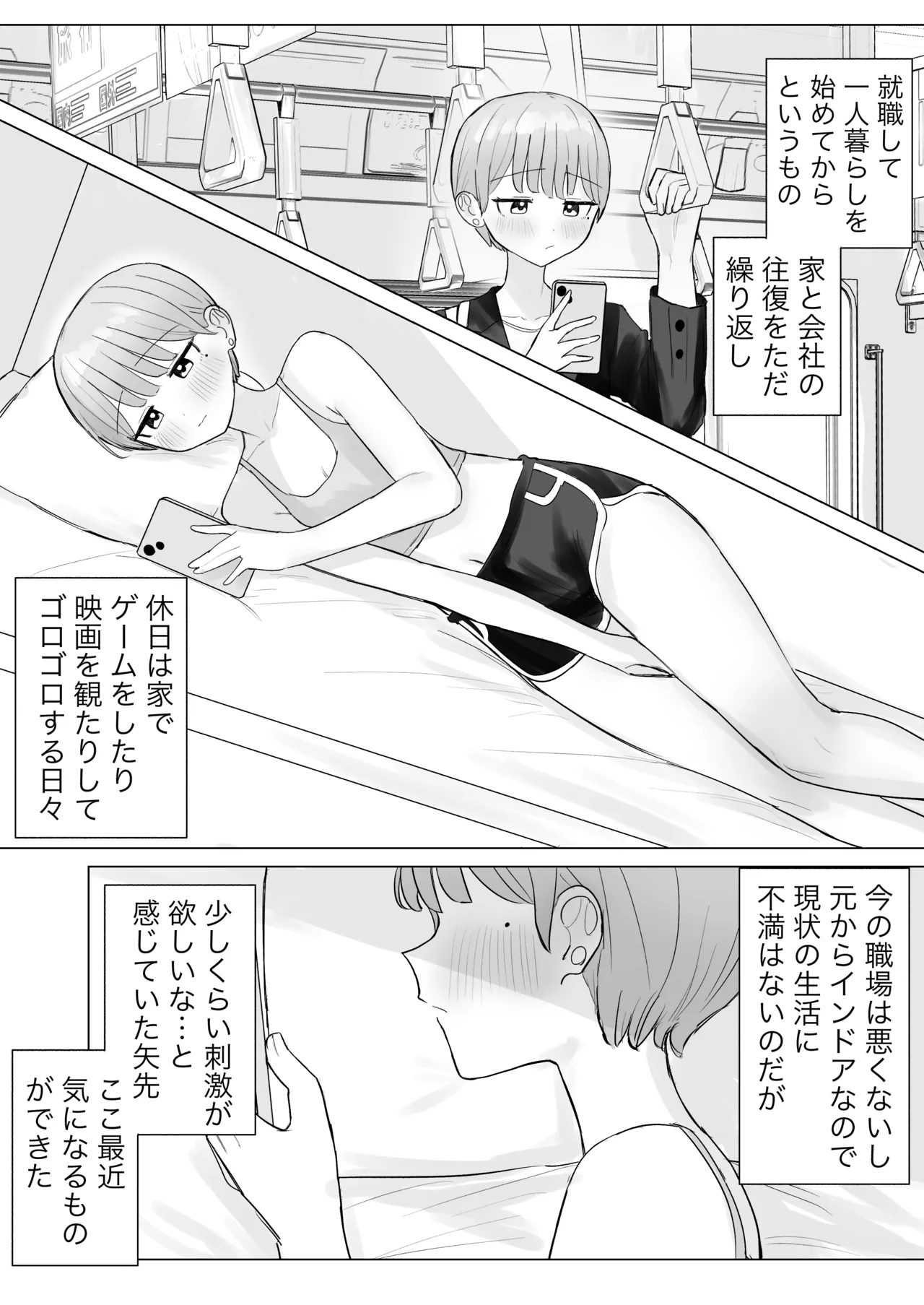 美人セラピストさんに蕩けるまで快楽責めされた話 Page.3