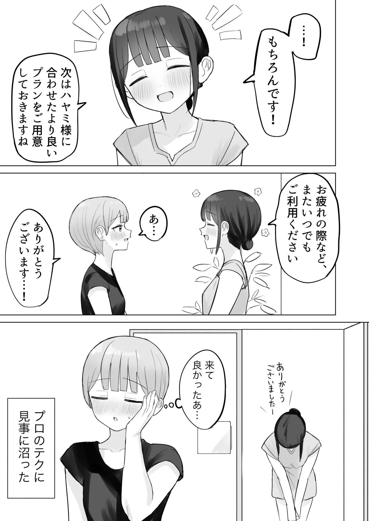 美人セラピストさんに蕩けるまで快楽責めされた話 Page.30