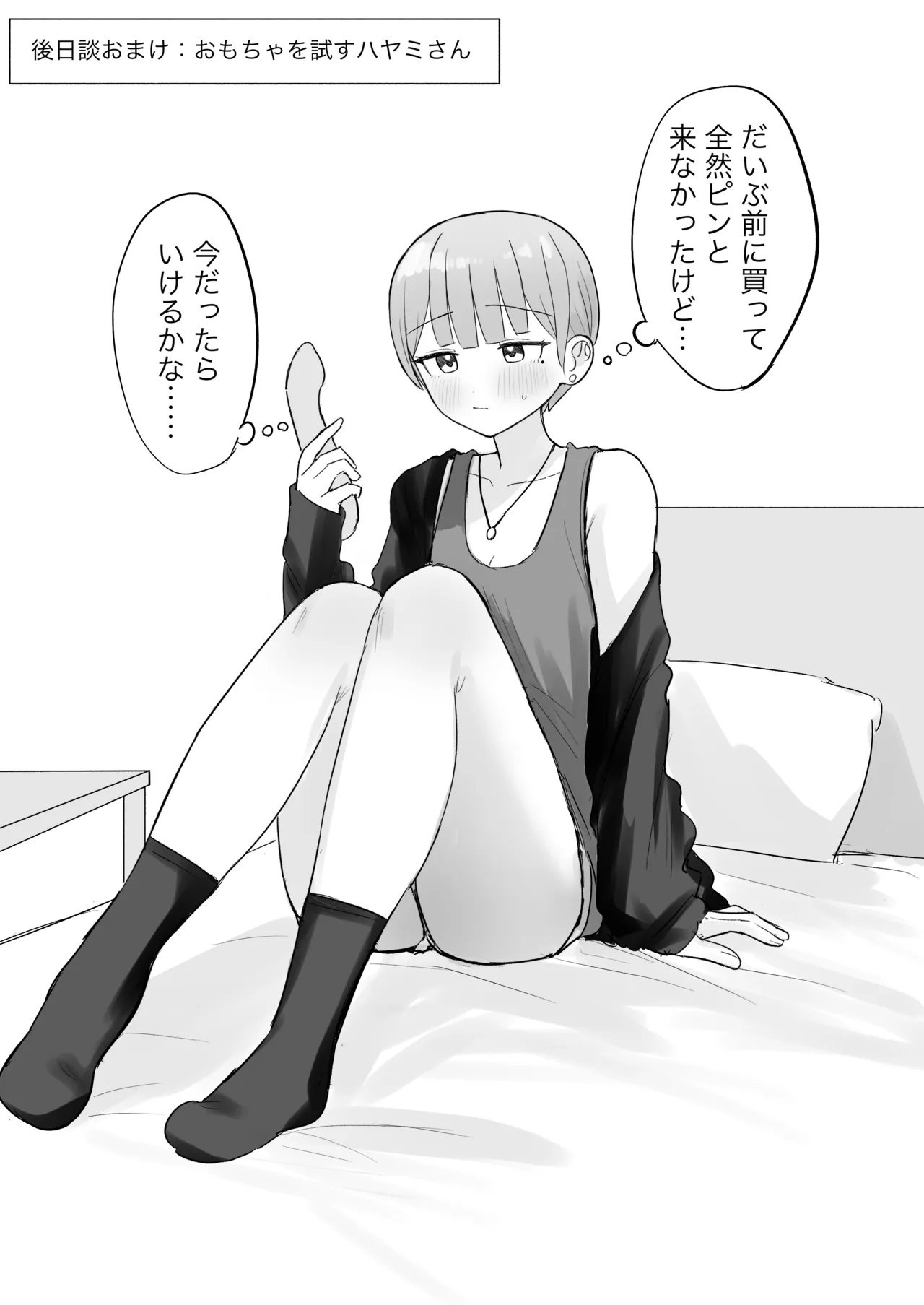 美人セラピストさんに蕩けるまで快楽責めされた話 Page.32