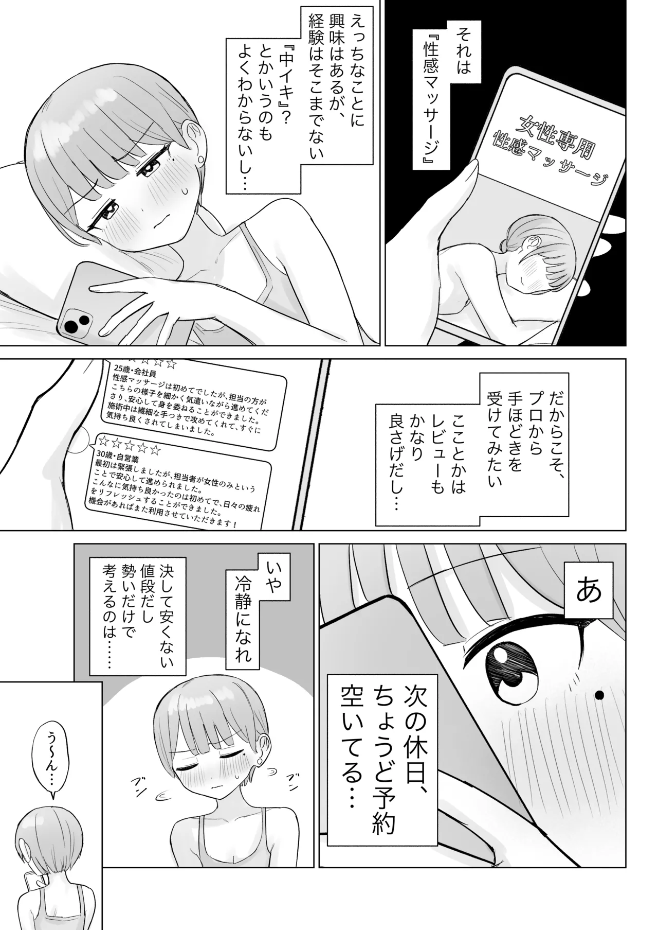 美人セラピストさんに蕩けるまで快楽責めされた話 Page.4
