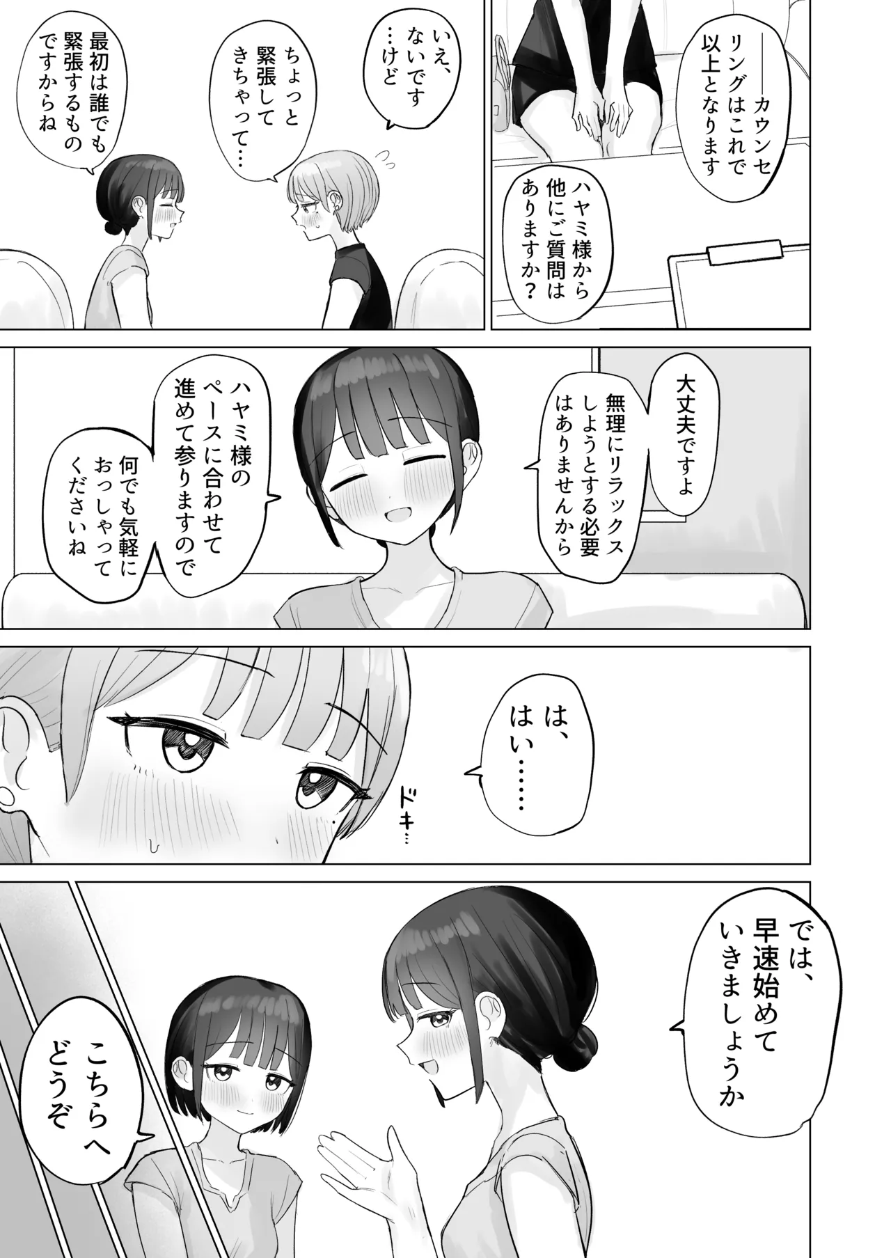 美人セラピストさんに蕩けるまで快楽責めされた話 Page.6