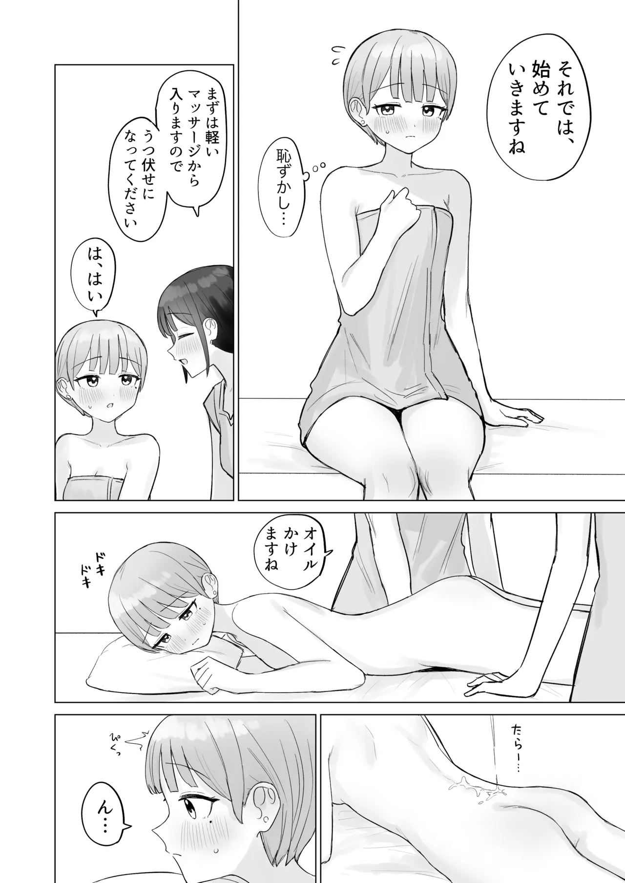 美人セラピストさんに蕩けるまで快楽責めされた話 Page.7