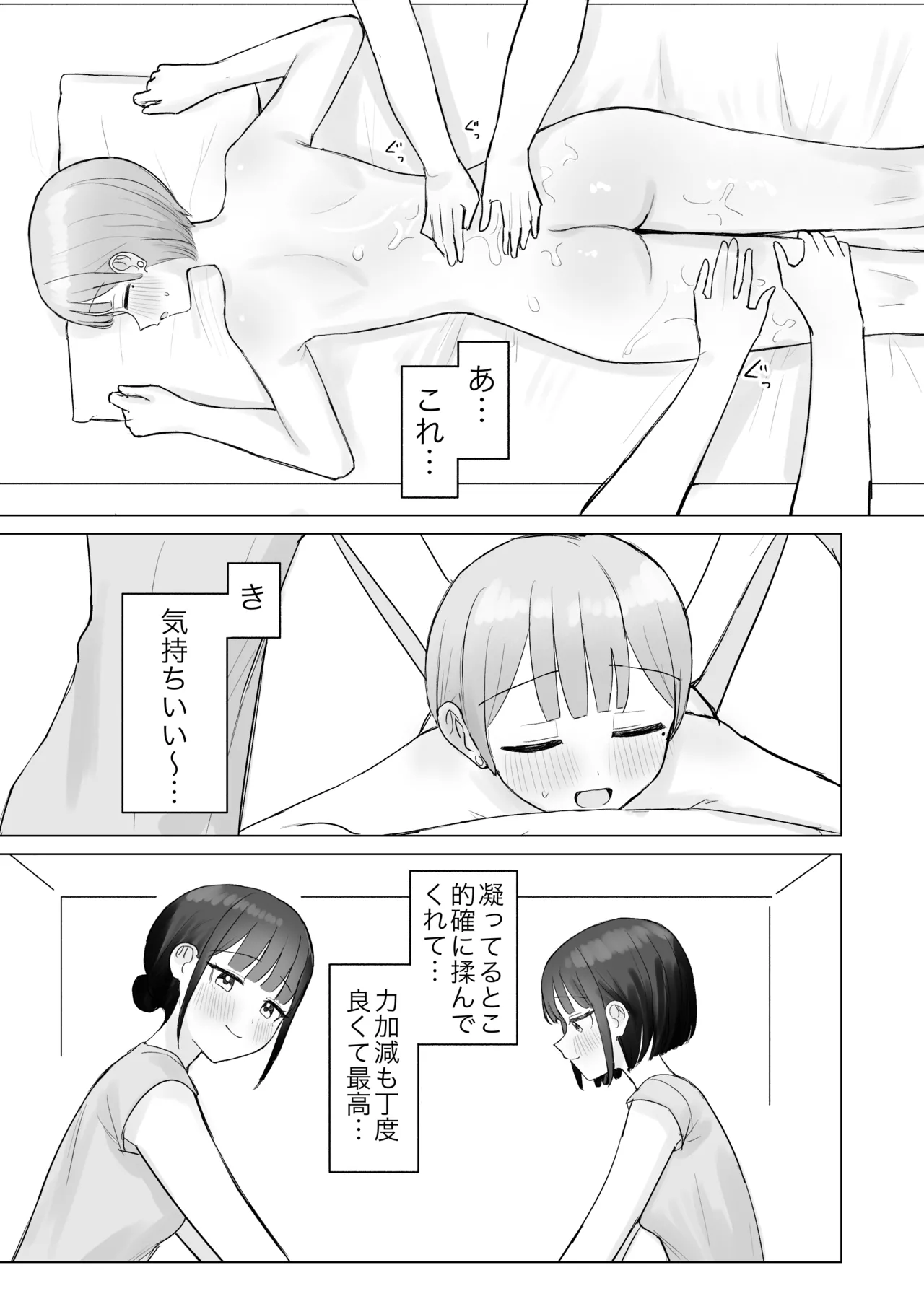 美人セラピストさんに蕩けるまで快楽責めされた話 Page.8