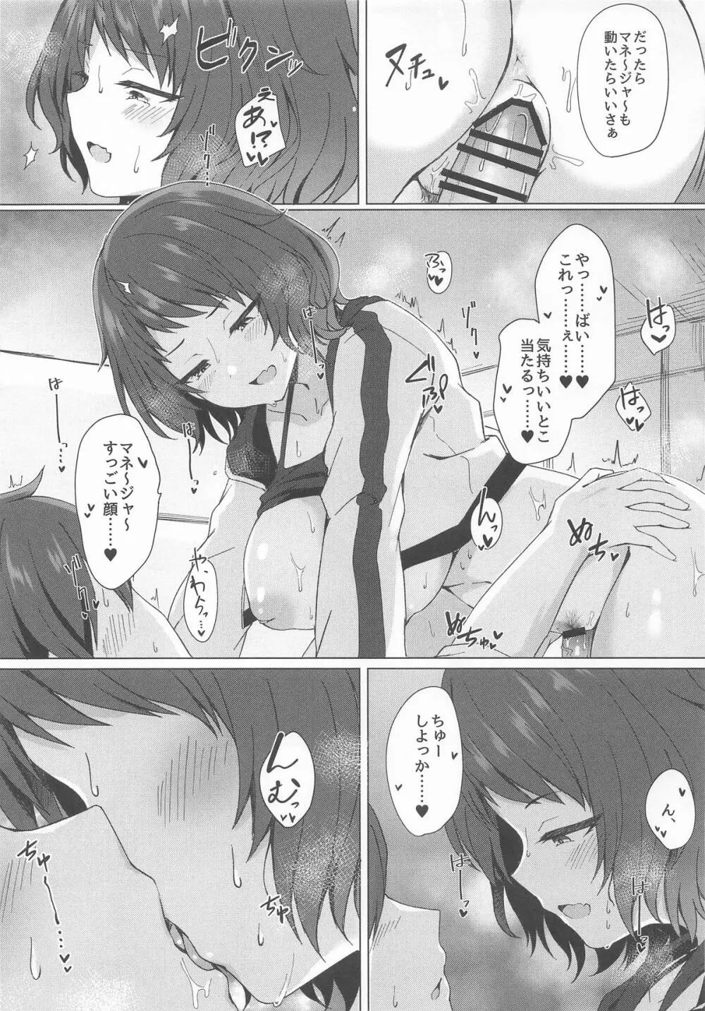 柔と発情どすけべえっち Page.10
