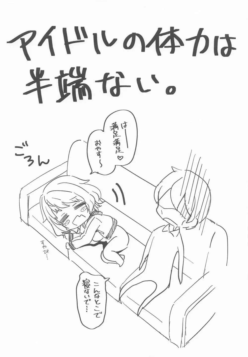 柔と発情どすけべえっち Page.23