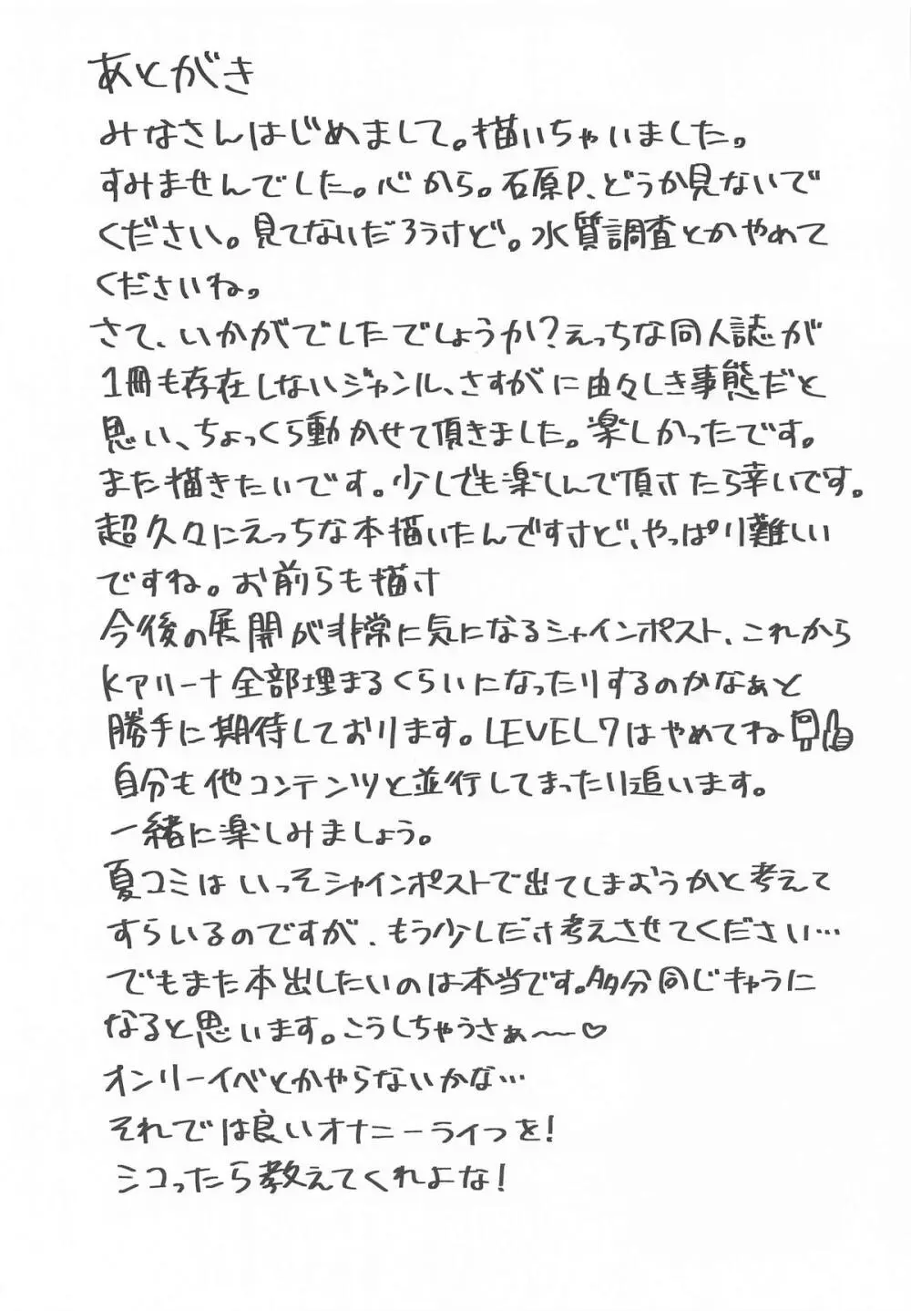 柔と発情どすけべえっち Page.24