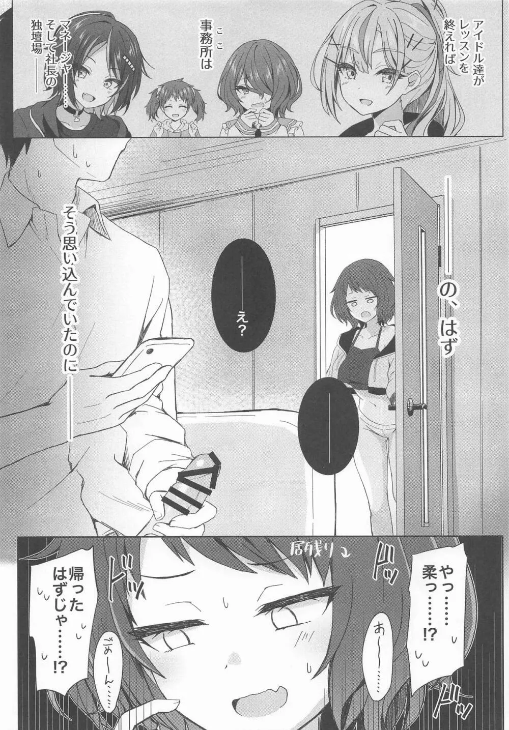 柔と発情どすけべえっち Page.4