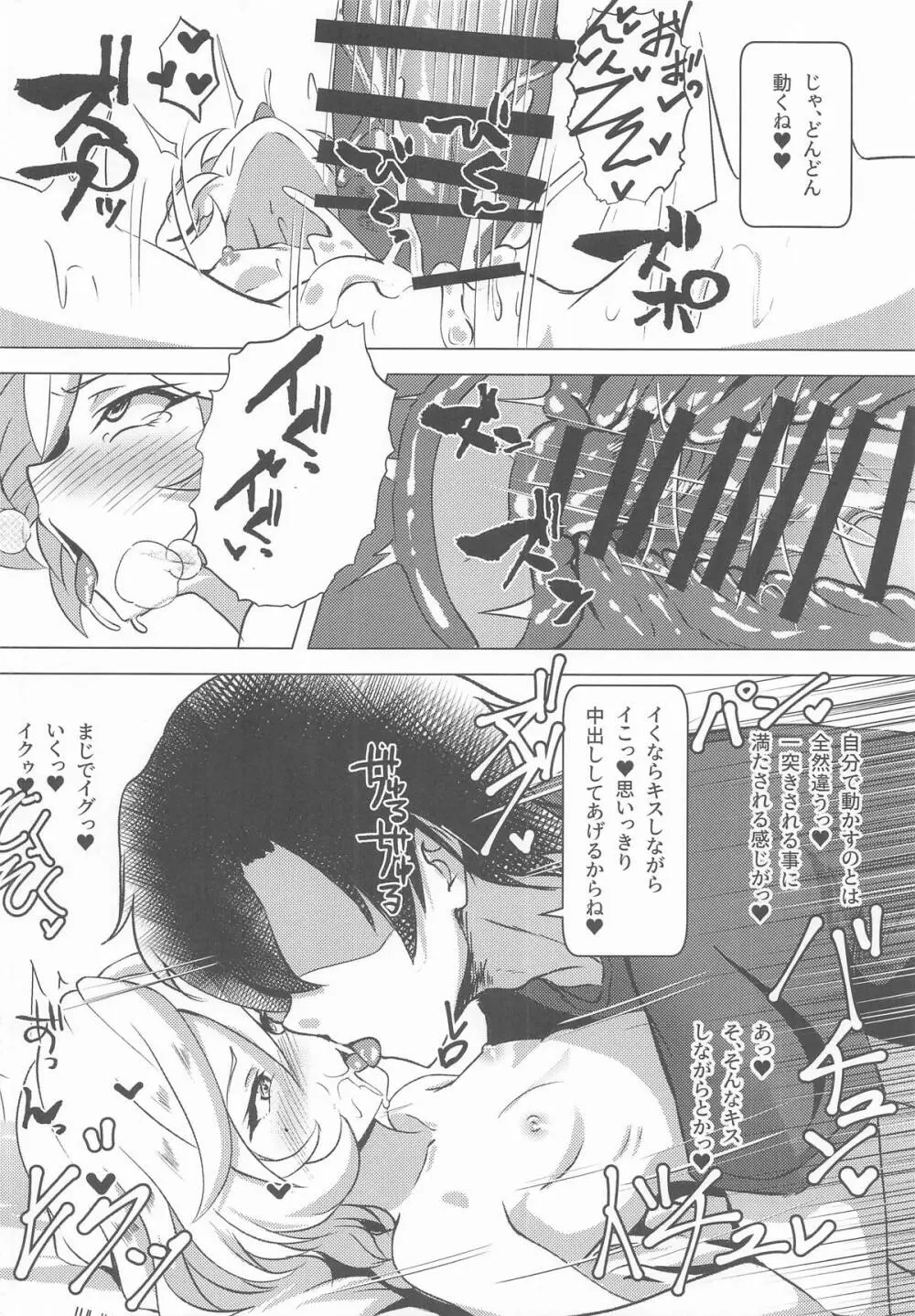 たいへんッ!!キャロルちゃんに発情期がやってきた!! Page.15