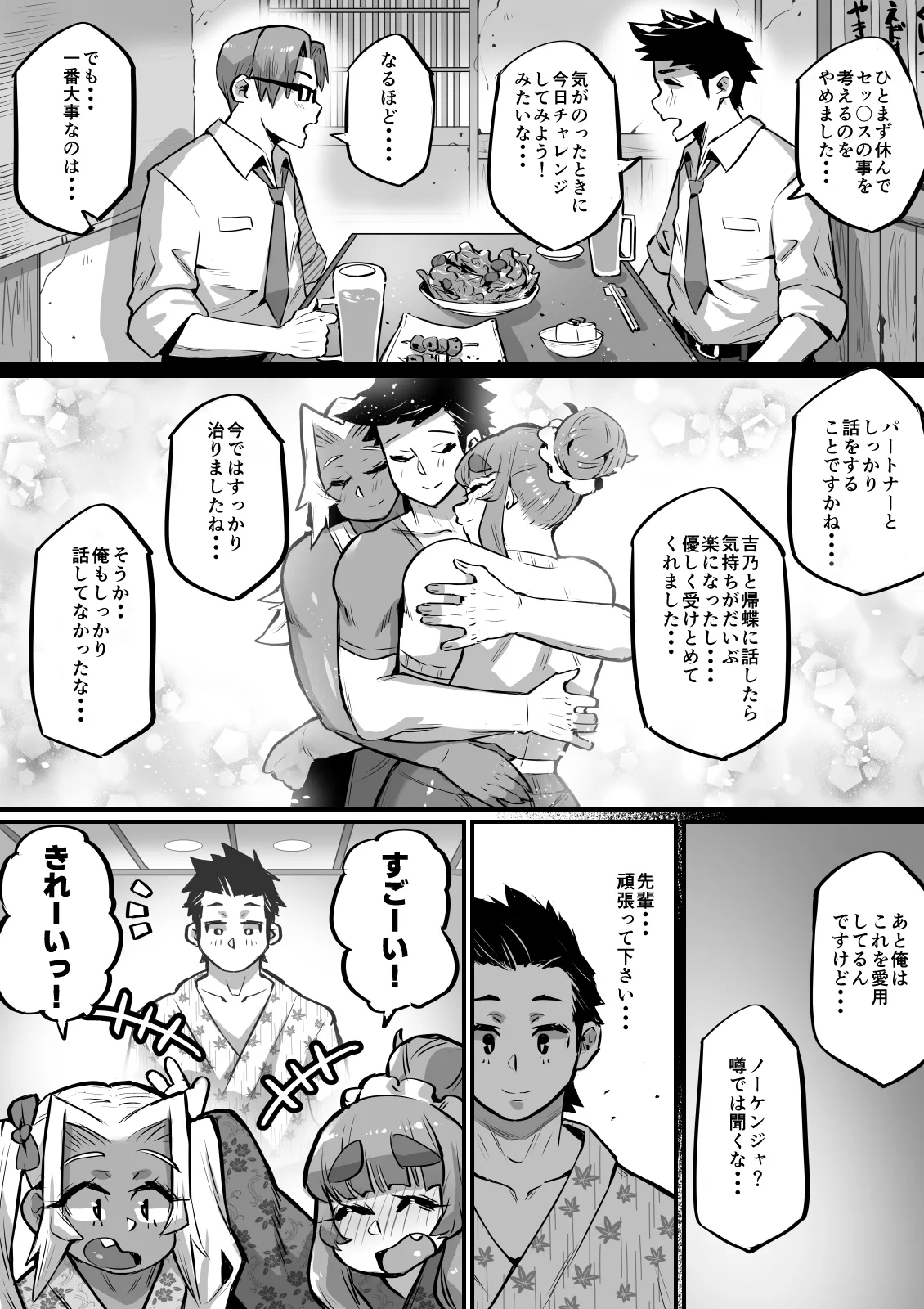 一夫多妻制度法案が可決されました3温泉旅行編 Page.11