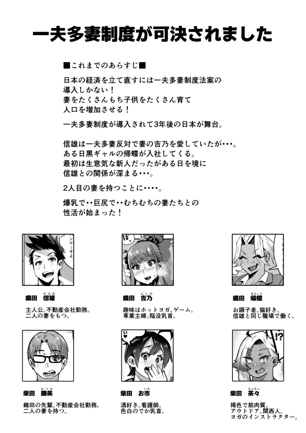 一夫多妻制度法案が可決されました3温泉旅行編 Page.2