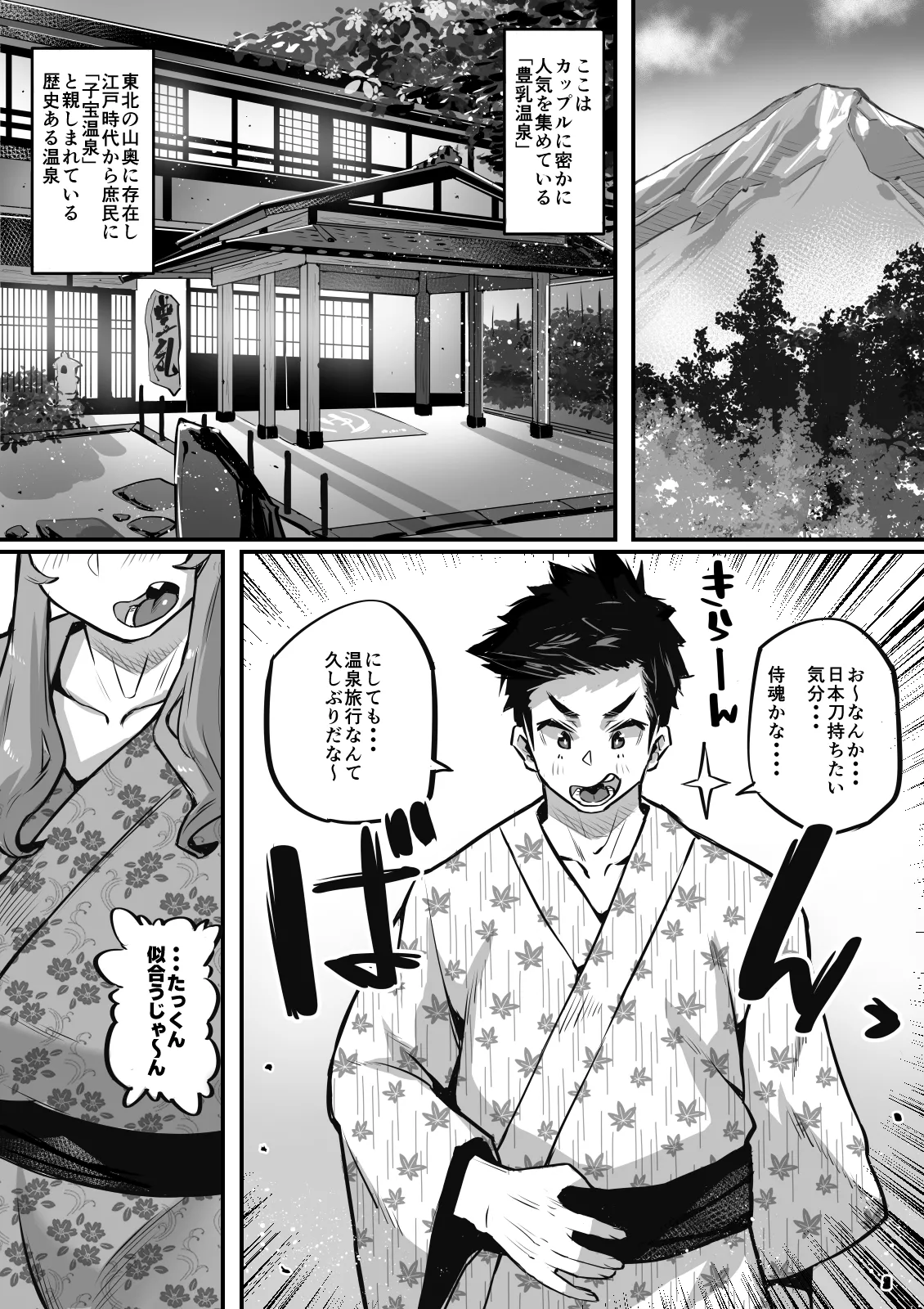 一夫多妻制度法案が可決されました3温泉旅行編 Page.3