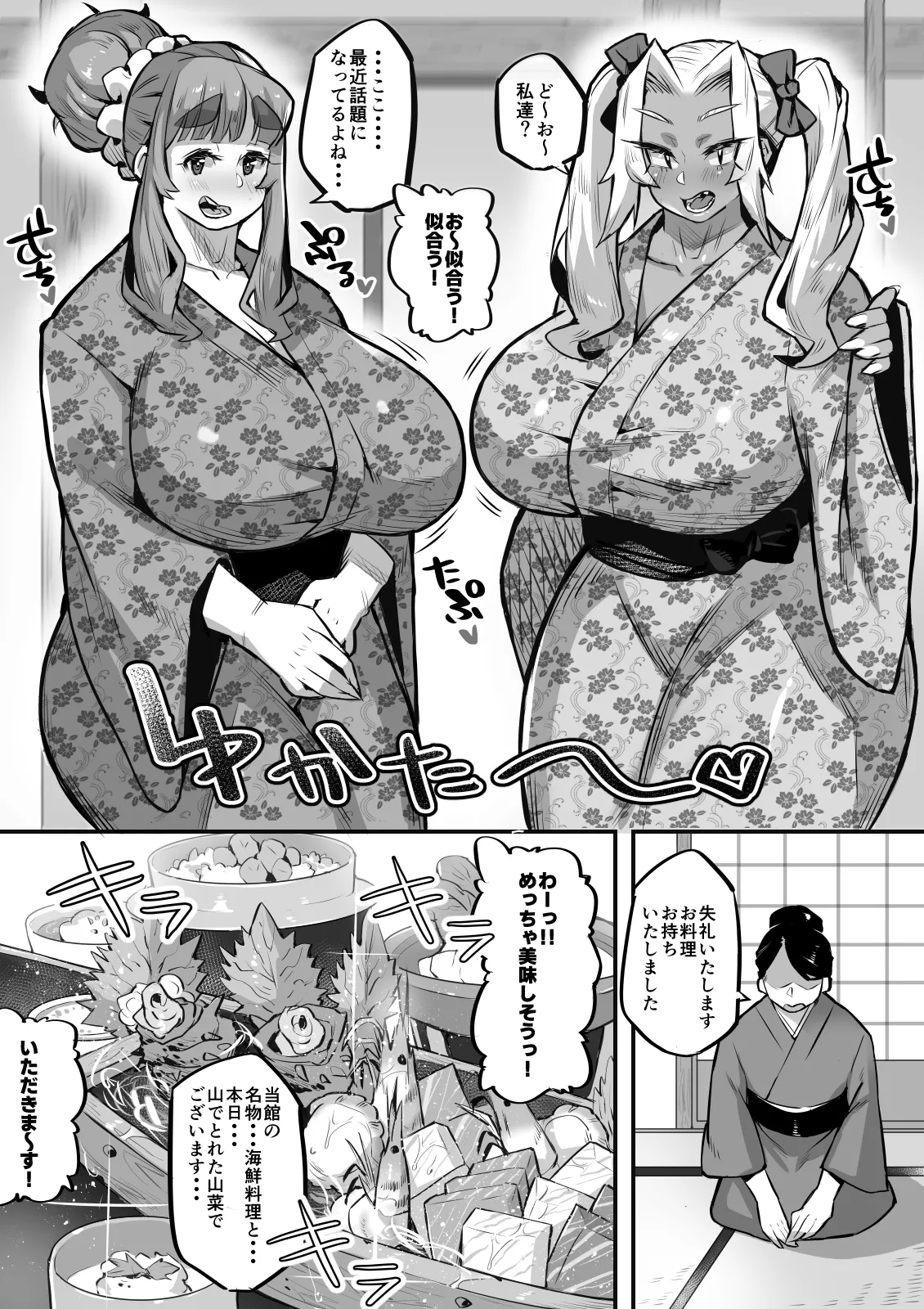 一夫多妻制度法案が可決されました3温泉旅行編 Page.4