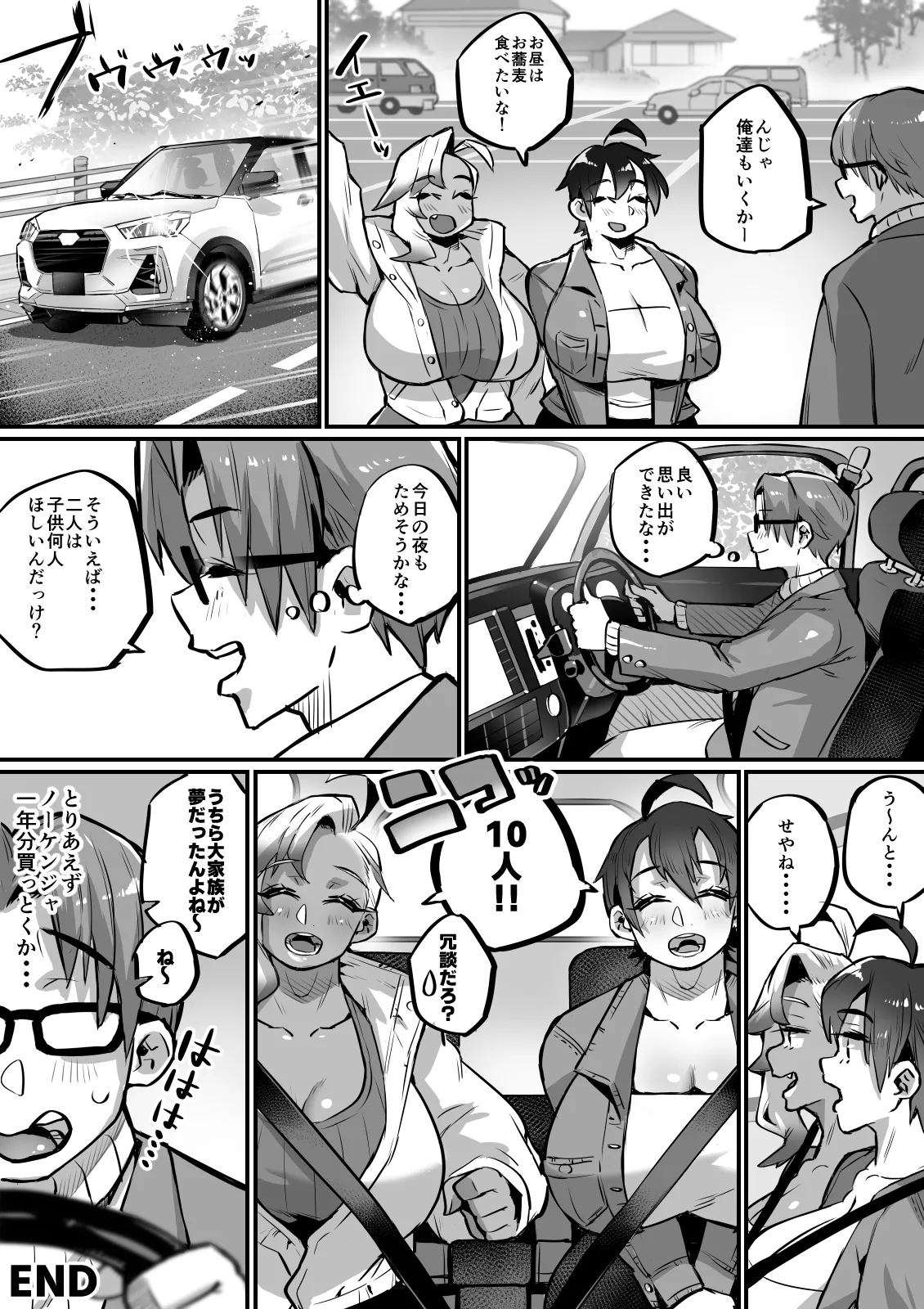 一夫多妻制度法案が可決されました3温泉旅行編 Page.49