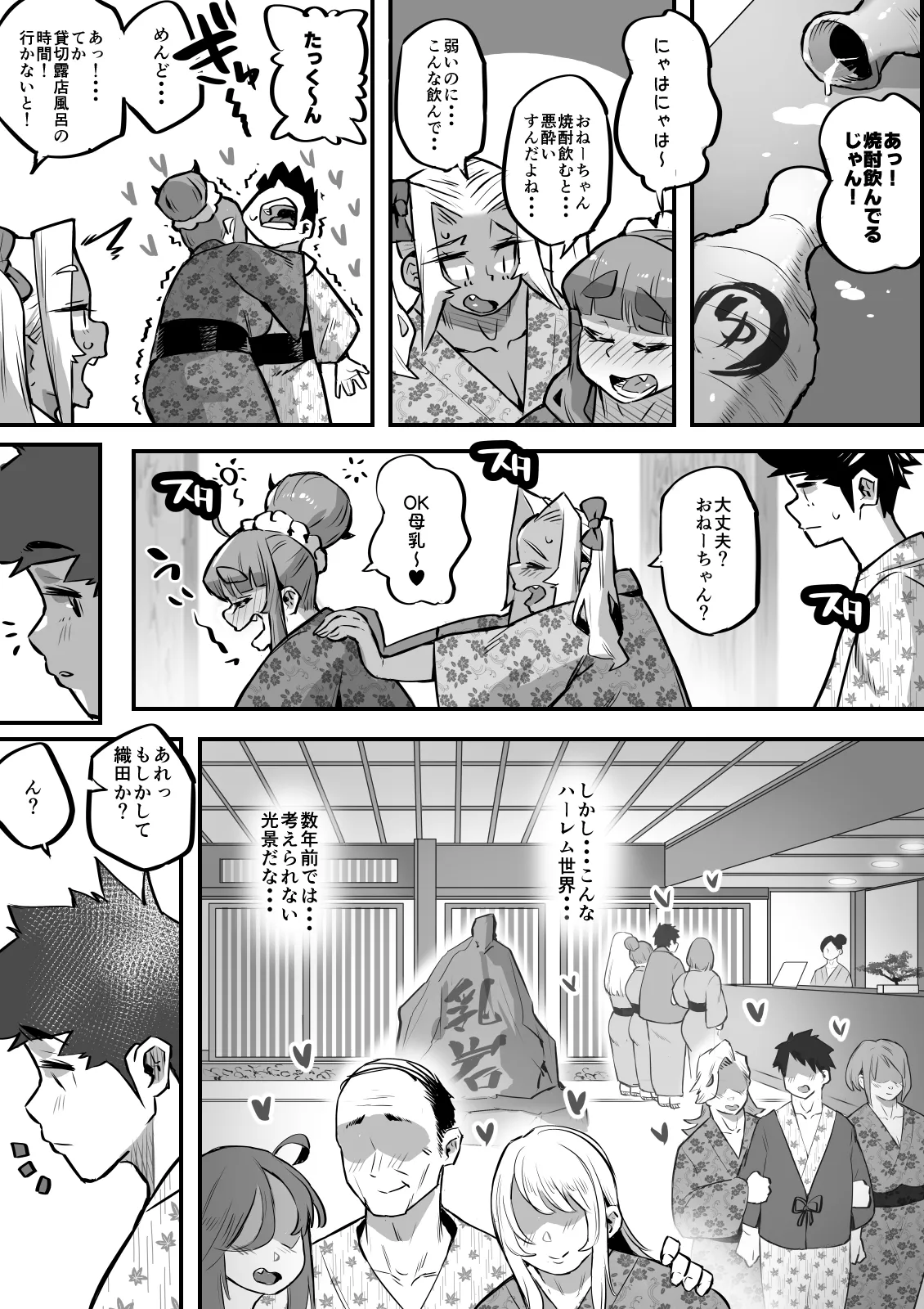 一夫多妻制度法案が可決されました3温泉旅行編 Page.6