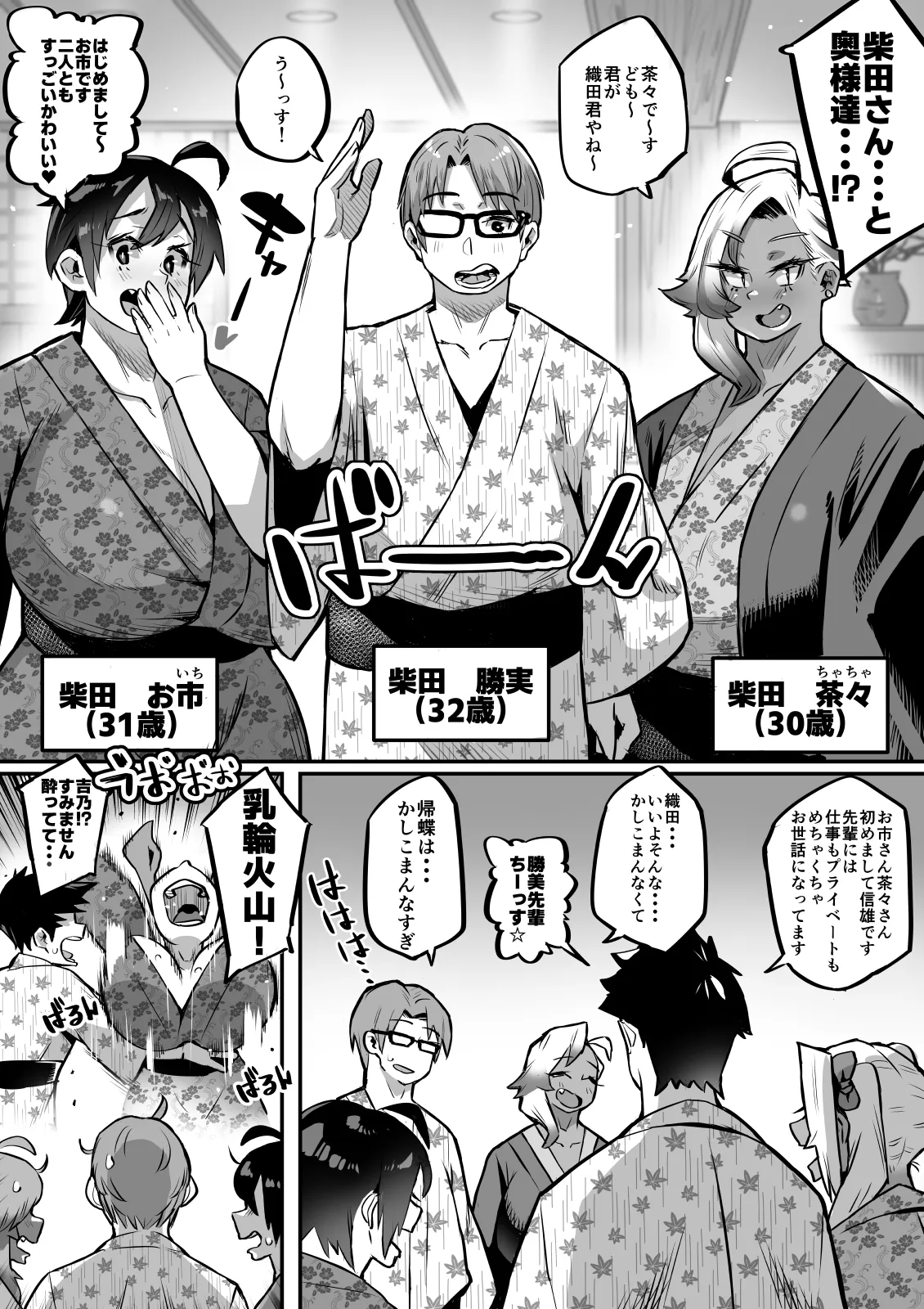 一夫多妻制度法案が可決されました3温泉旅行編 Page.7