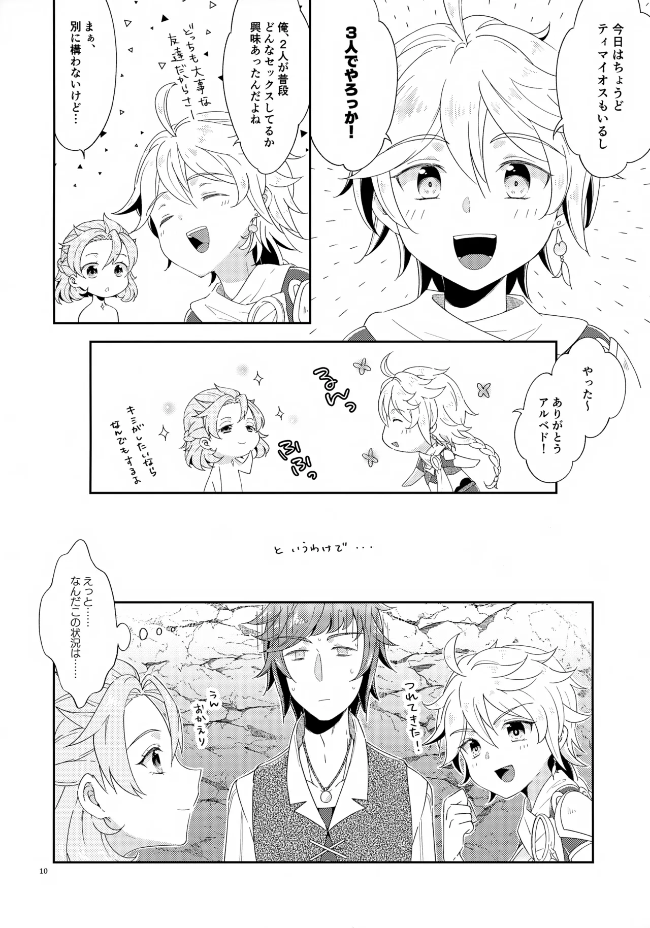 今日は3人でしよう！ Page.10