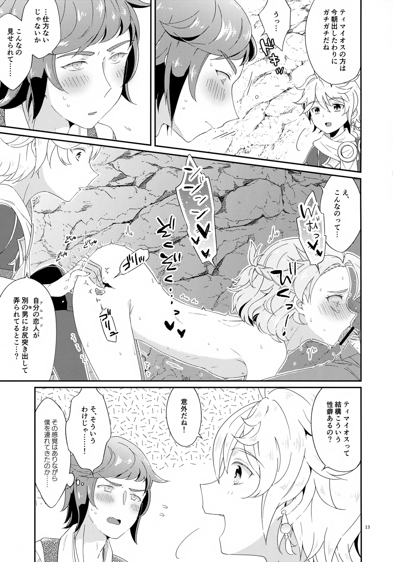 今日は3人でしよう！ Page.13