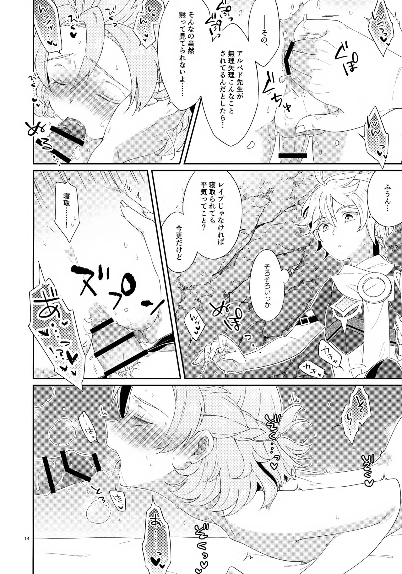 今日は3人でしよう！ Page.14