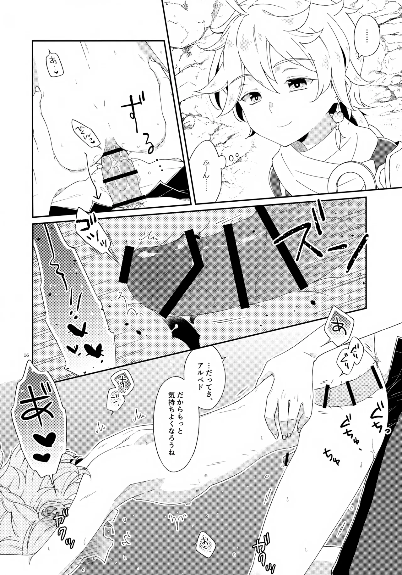今日は3人でしよう！ Page.16